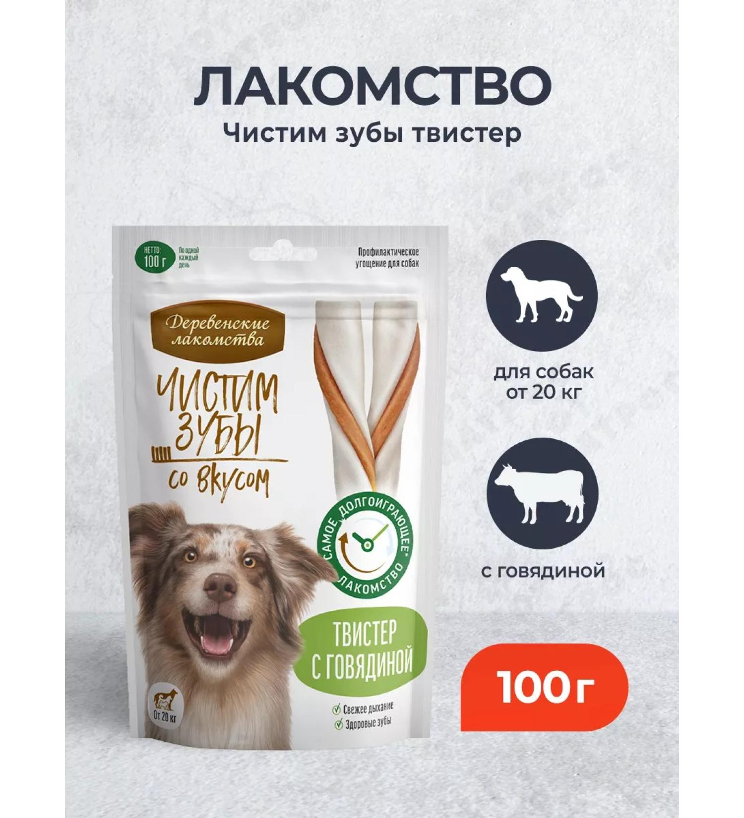 Country delicacies Brush your teeth twister for dogs with beef - 100 g