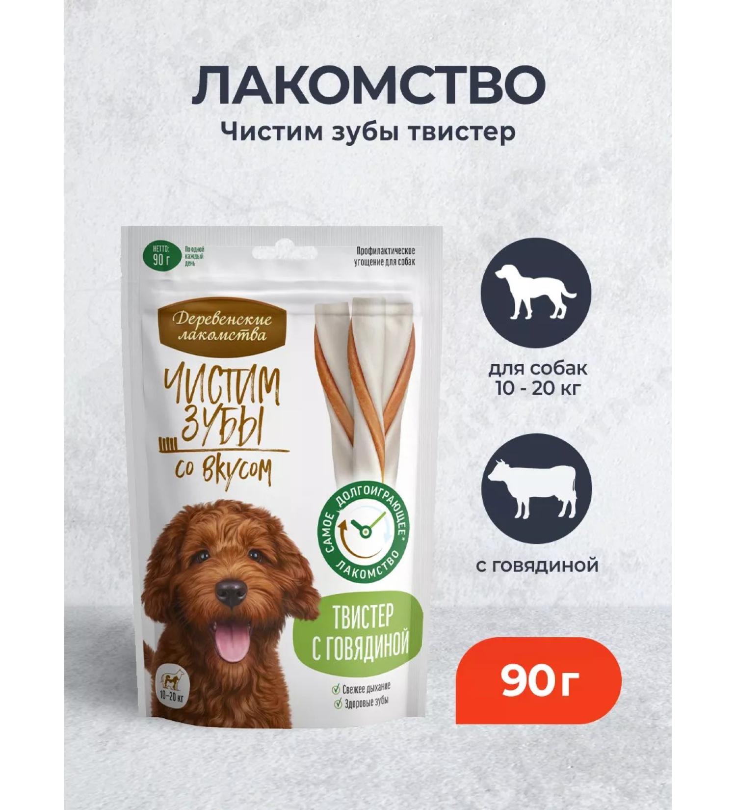 Country delicacies Brush your teeth twister for dogs with beef - 90 g