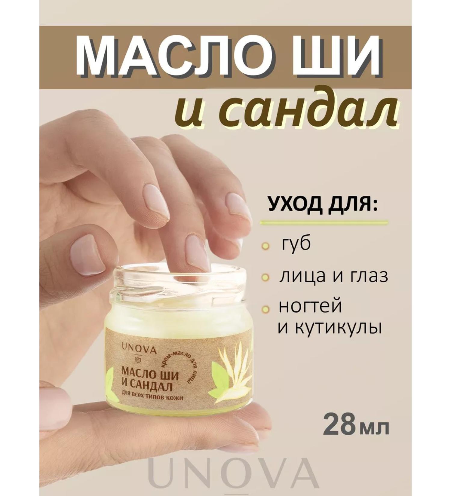 UNOVA cosmetics Shi oil and face sandals 28 ml - Buy Online on GoSupps.com
