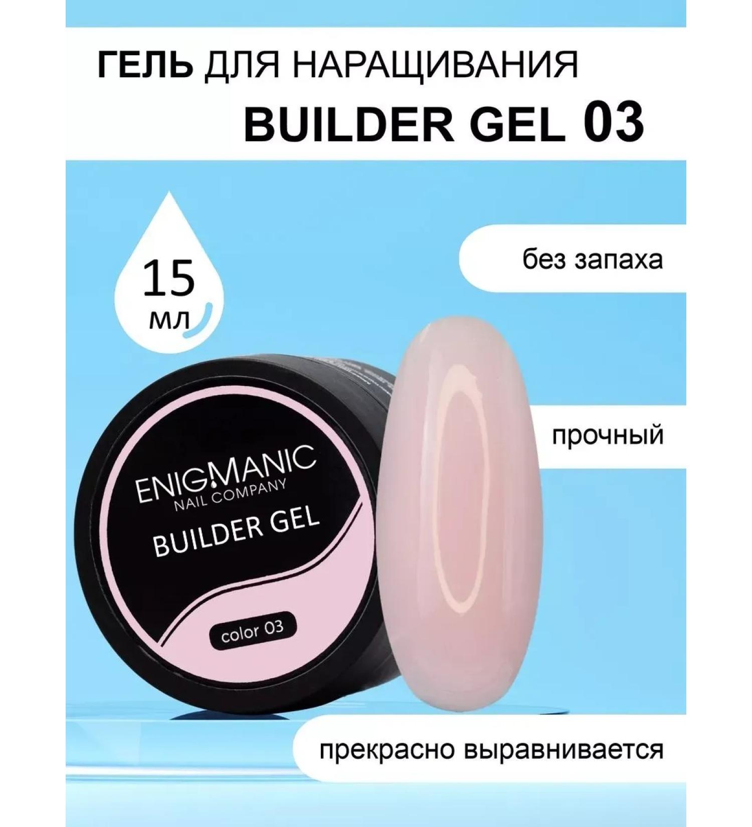 ENIGMANIC Builder Gel nail extension gel 03 15 ml - Buy Online on GoSupps.com