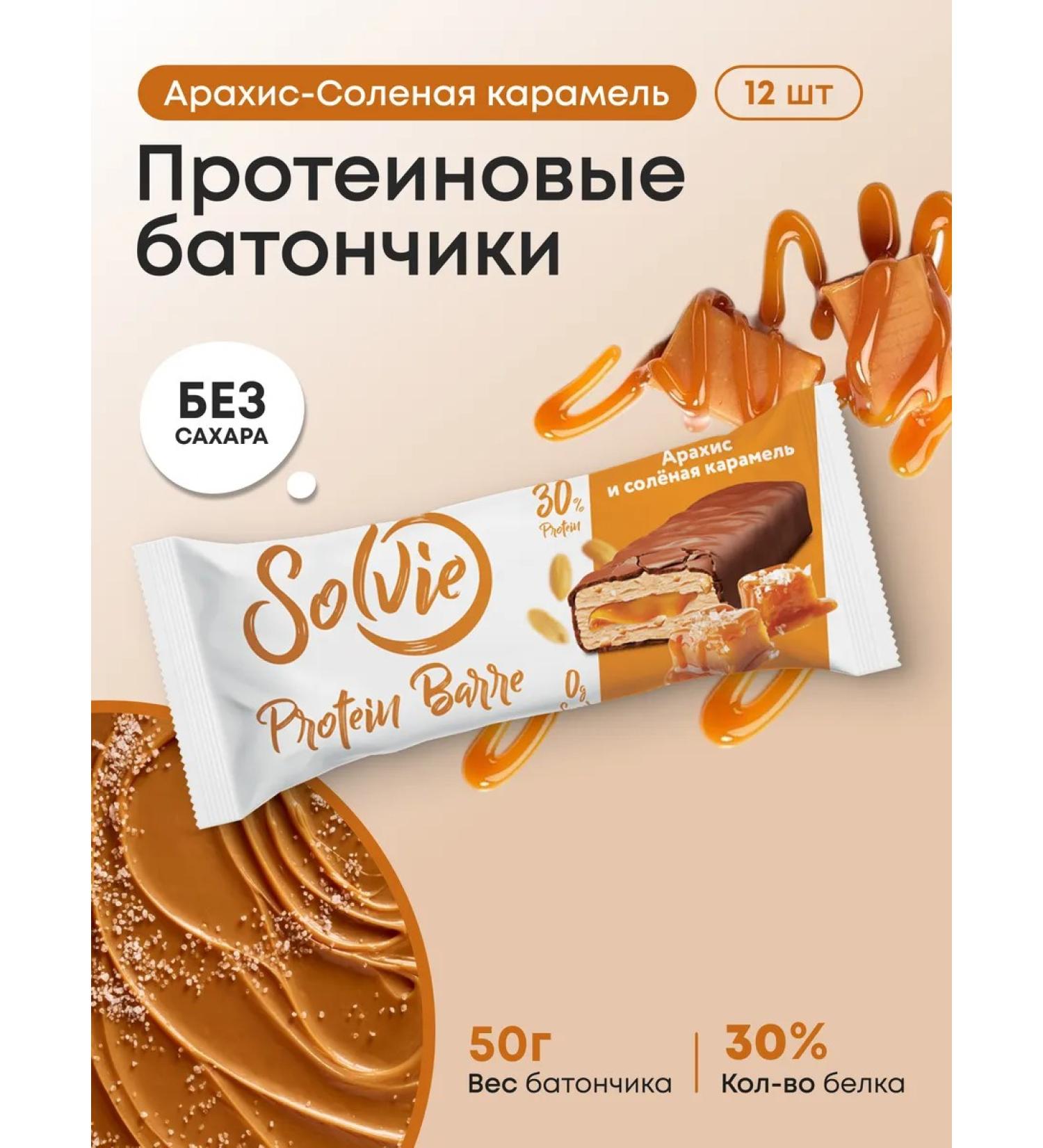 Solvie Protein bars without sugar peanuts 12pcs 50g 30% protein - Buy Online on GoSupps.com