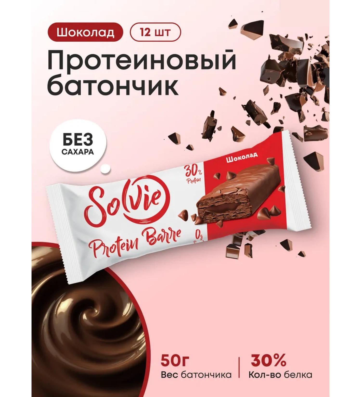 Solvie Protein bars without sugar chocolate 12pcs 50g 30% protein - Buy Online on GoSupps.com