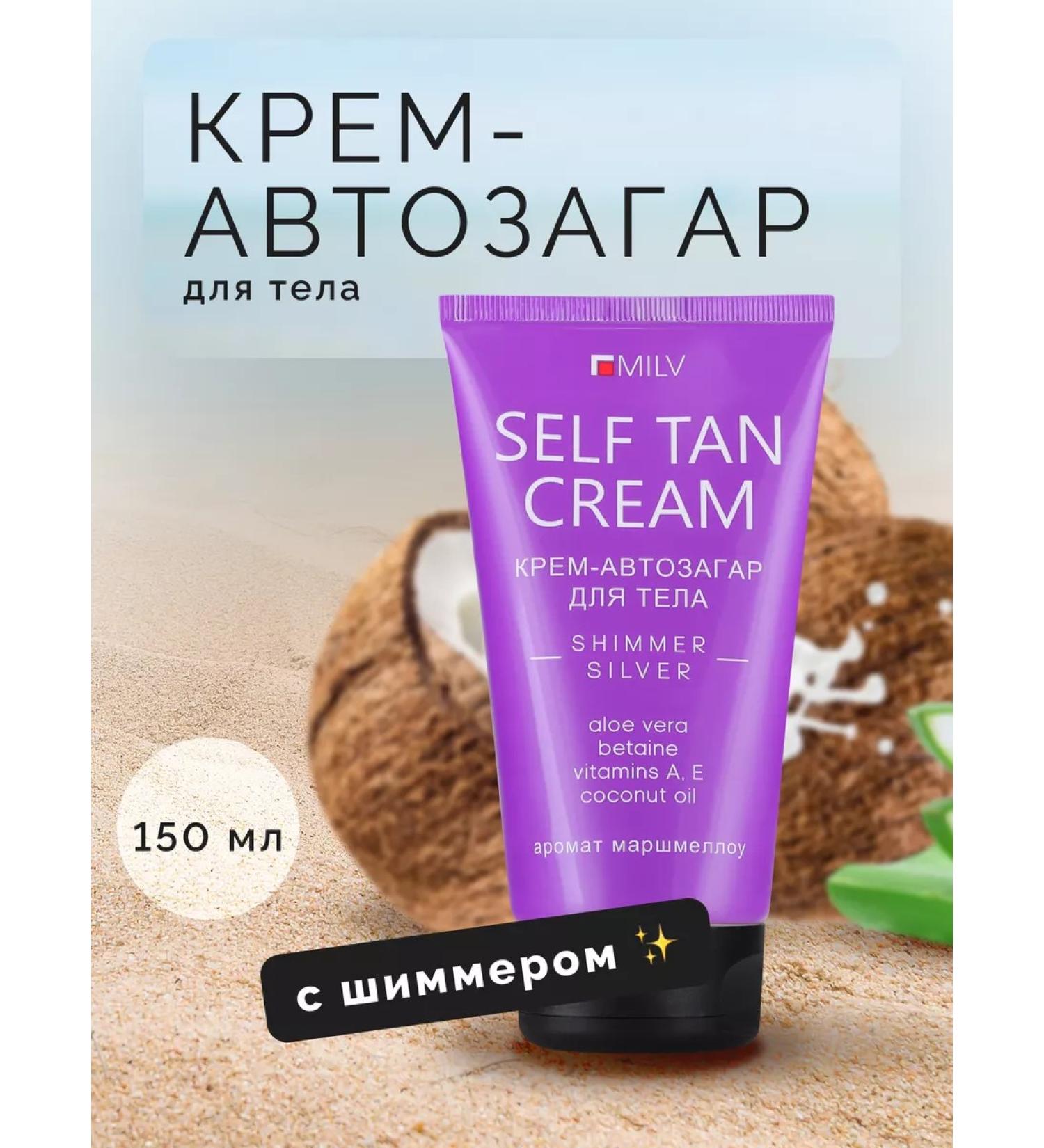 MILV Body cream with shimmer 150 ml - Buy Online on GoSupps.com