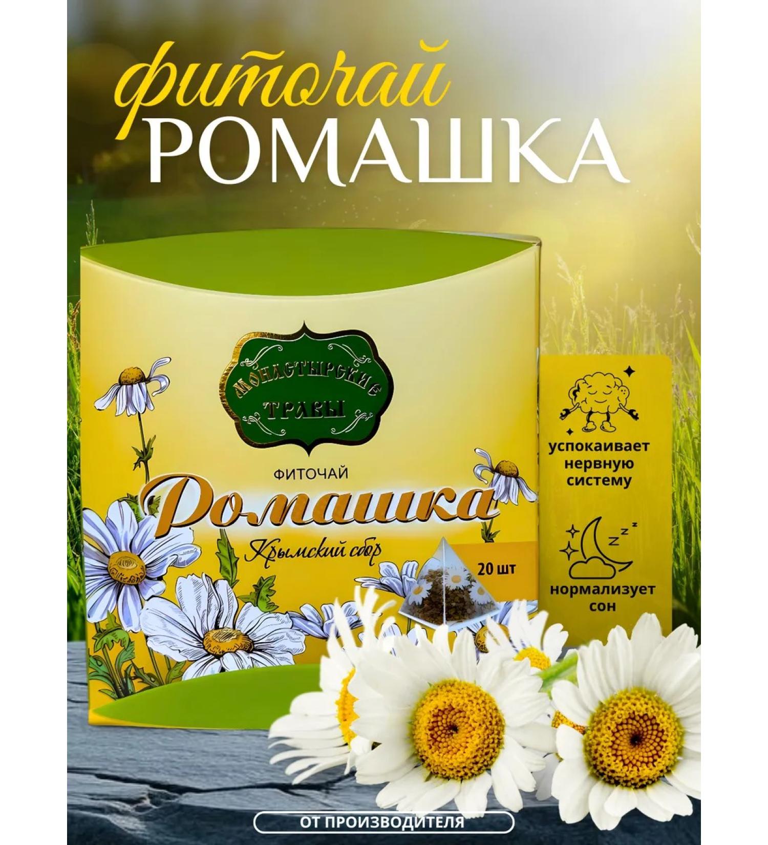 Monastery herbs Chamomile in bags - Buy Online on GoSupps.com