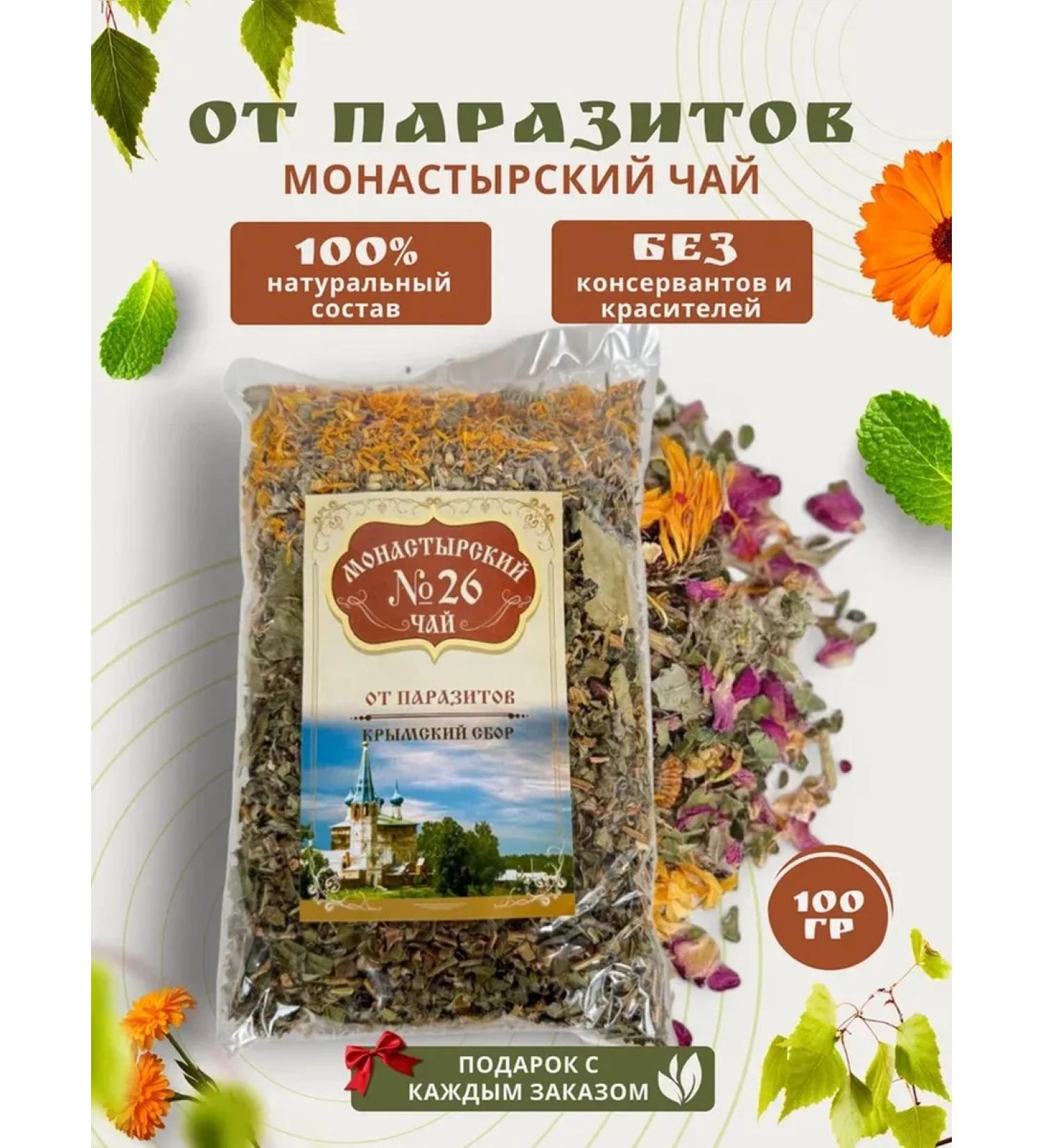 Monastery herbs Antiparasitic complex collection for lymph "from parasites" - Buy Online on GoSupps.com