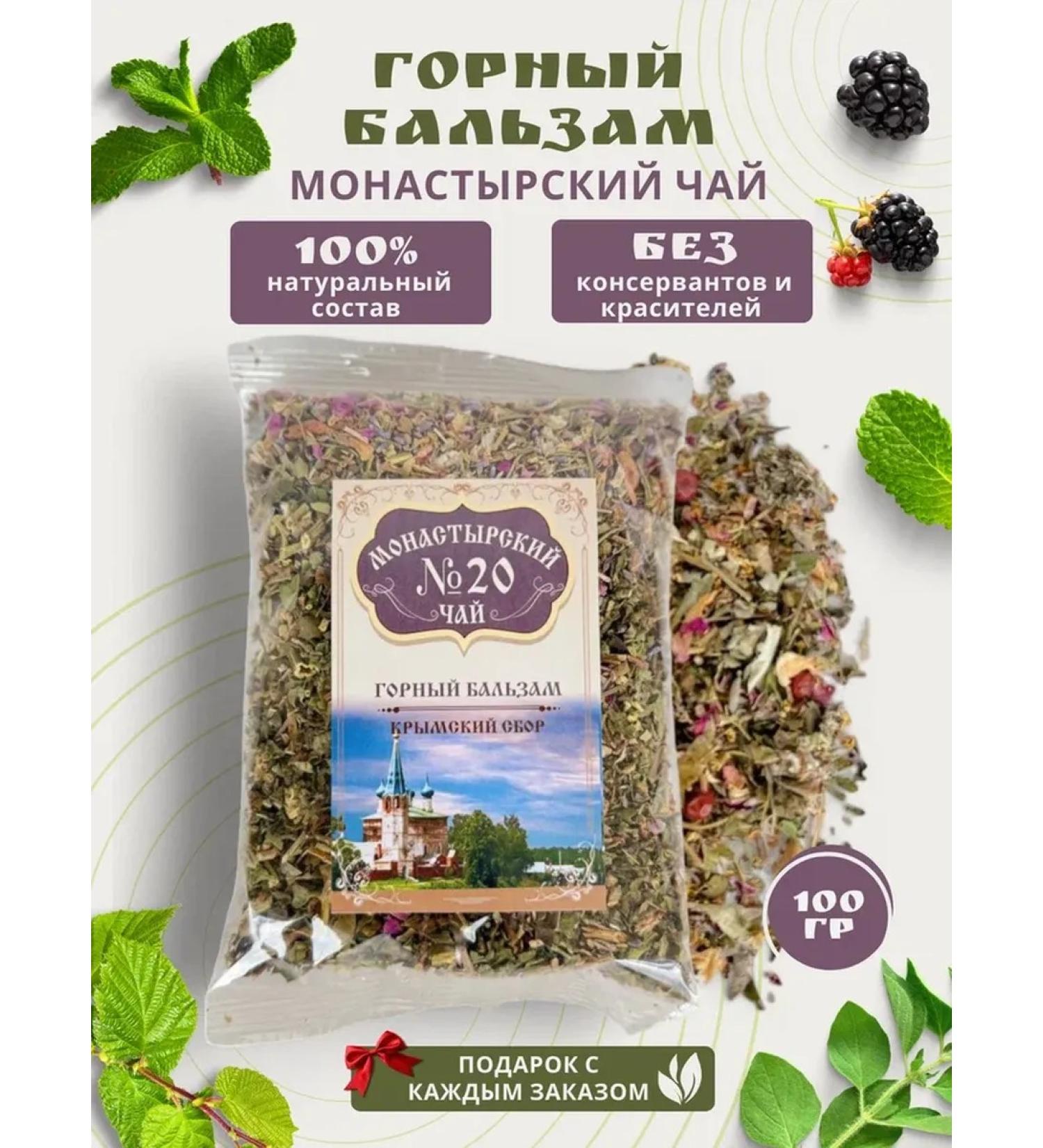 Monastery herbs Herbal collection "Mountain Balm" cough flu acute respiratory infections - Buy Online on GoSupps.com