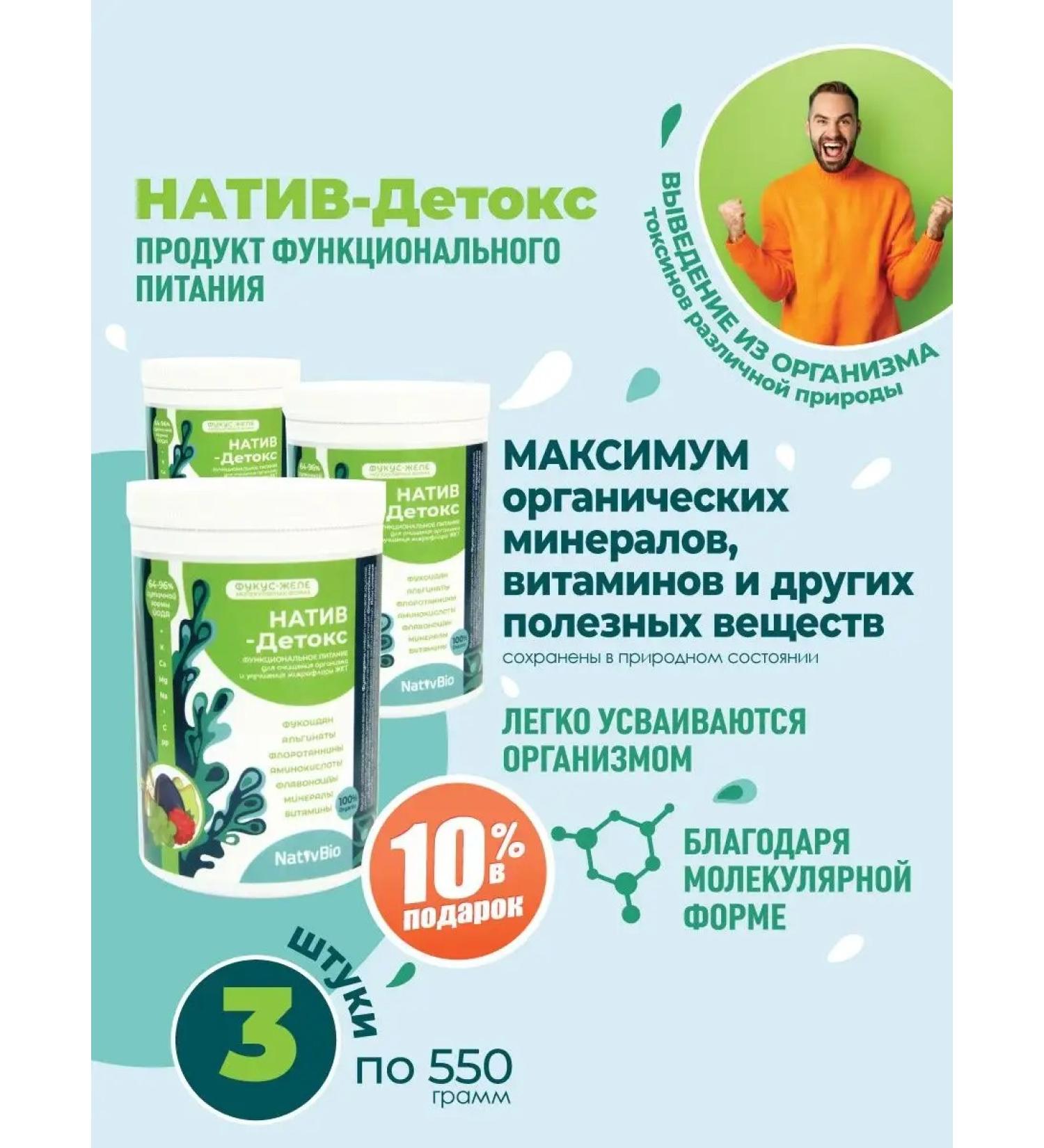 NativBio Native detox functional nutrition from Fukus 3 pcs - Buy Online on GoSupps.com