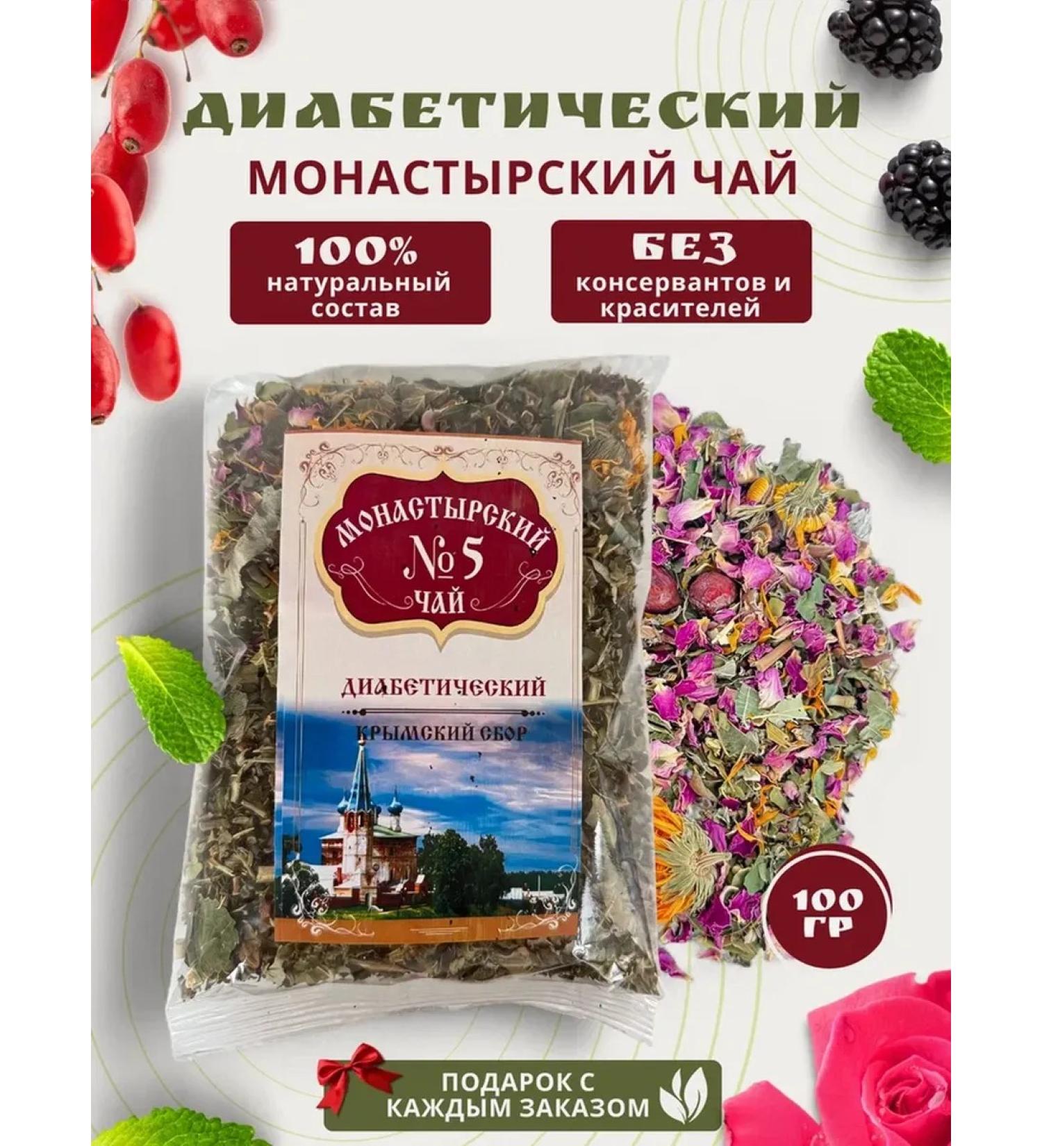 Monastery herbs Monastic tea diabetic # 5 - Buy Online on GoSupps.com