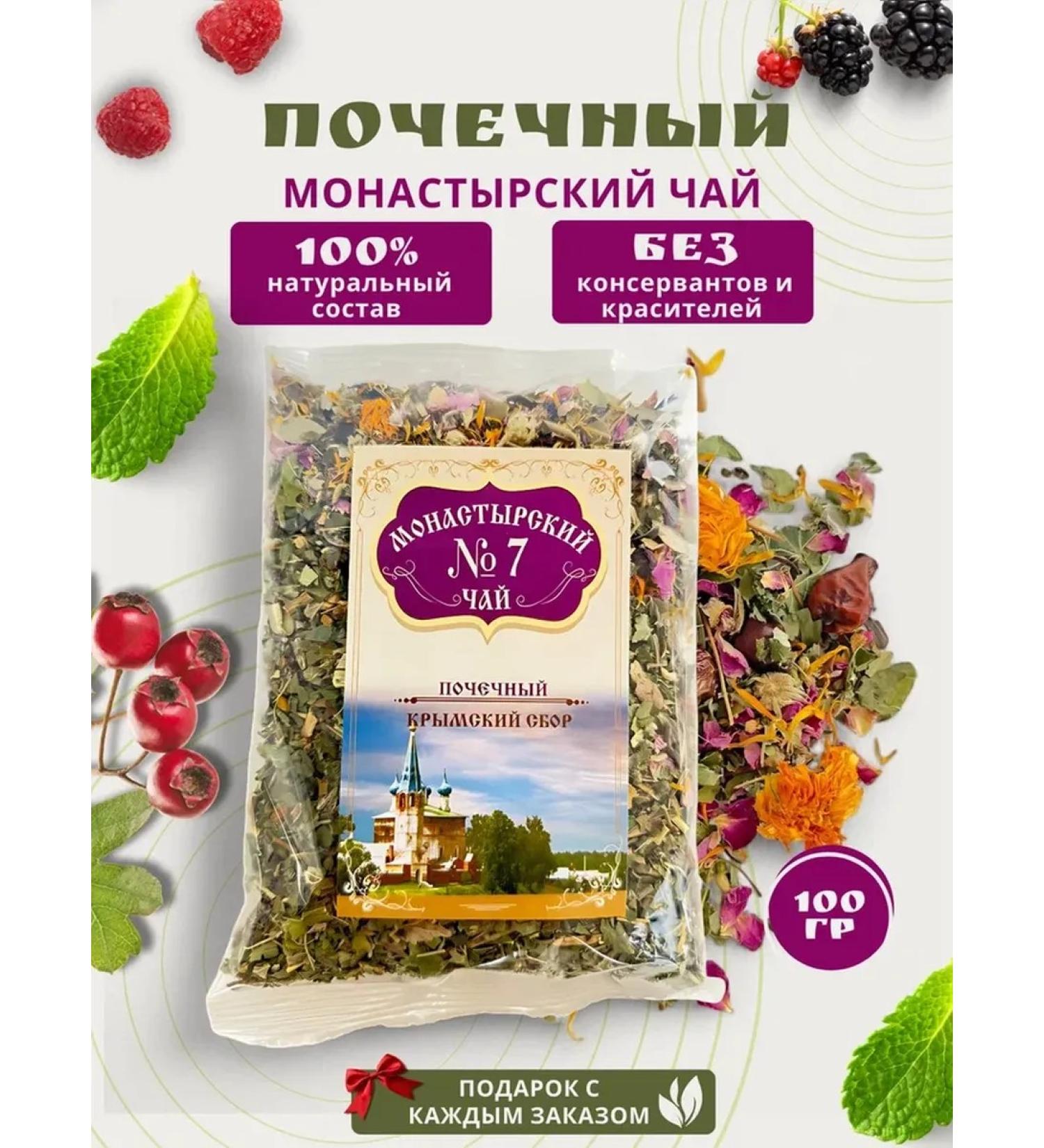 Monastery herbs Monastery herbal collection No. 7 "renal" - Buy Online on GoSupps.com