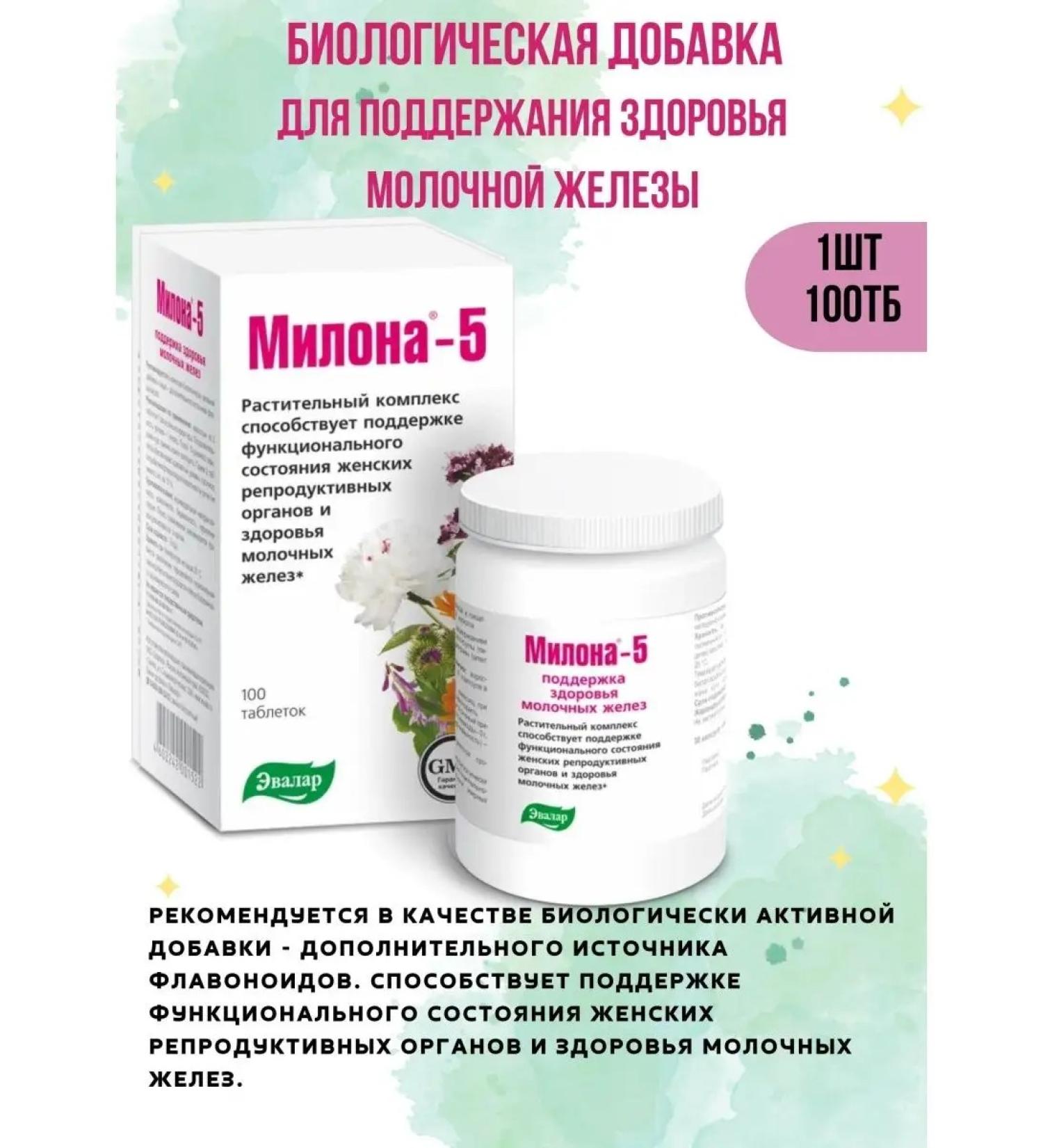 Evalar Milona-5 for the health of the mammary gland 100tb - Buy Online on GoSupps.com