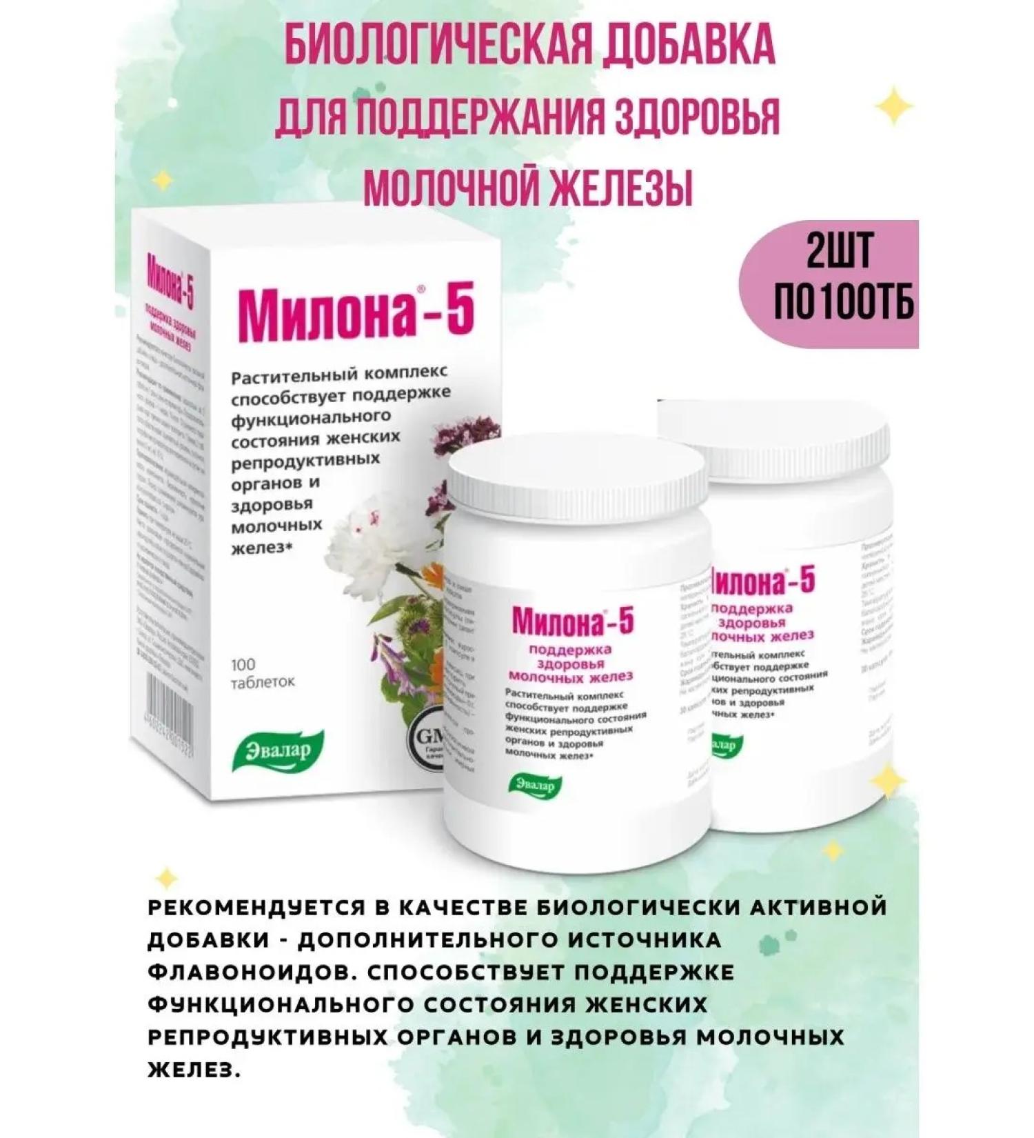 Evalar Milona-5 for the health of the dairy 100tb 2pcs - Buy Online on GoSupps.com