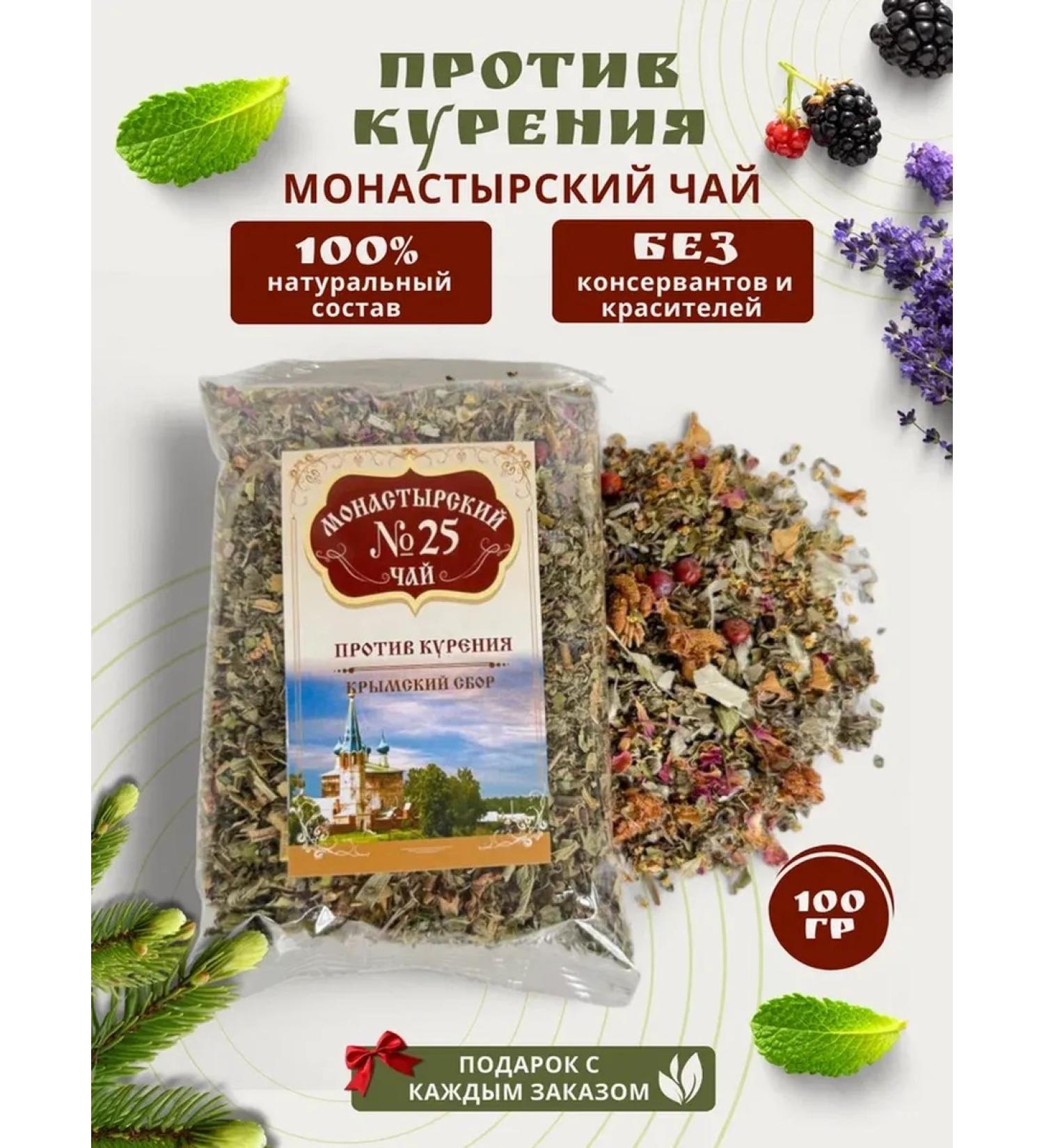 Monastery herbs Monastic collection "against smoking" - Buy Online on GoSupps.com