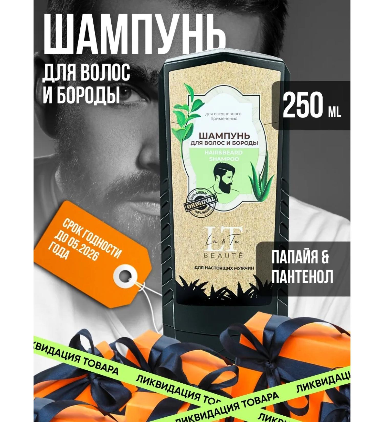 La & Te beaut Hair shampoo and male beard 250 ml - Buy Online on GoSupps.com