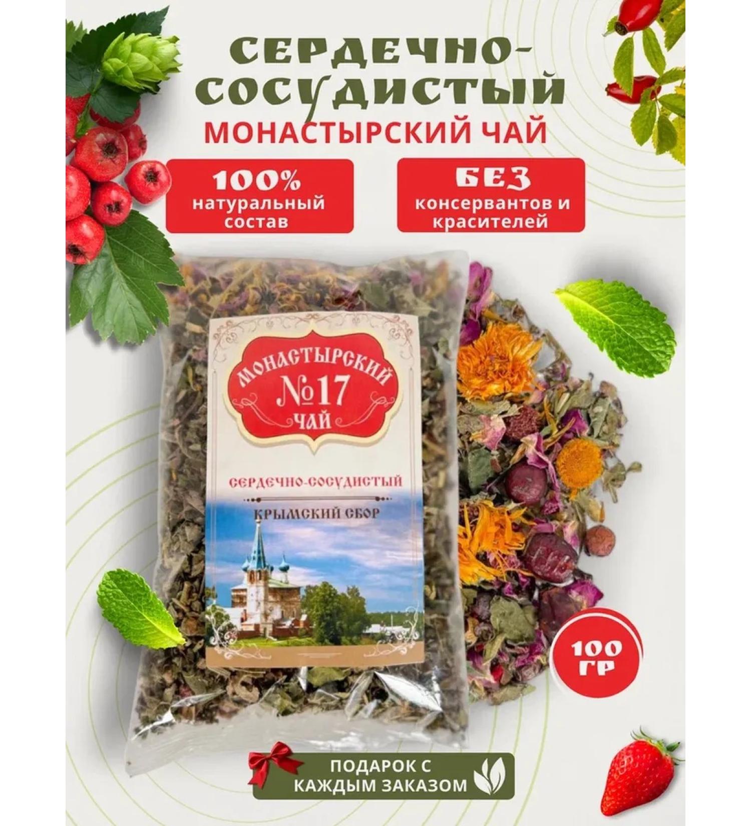 Monastery herbs Monastery herbal tea "Cardiovascular" - Buy Online on GoSupps.com