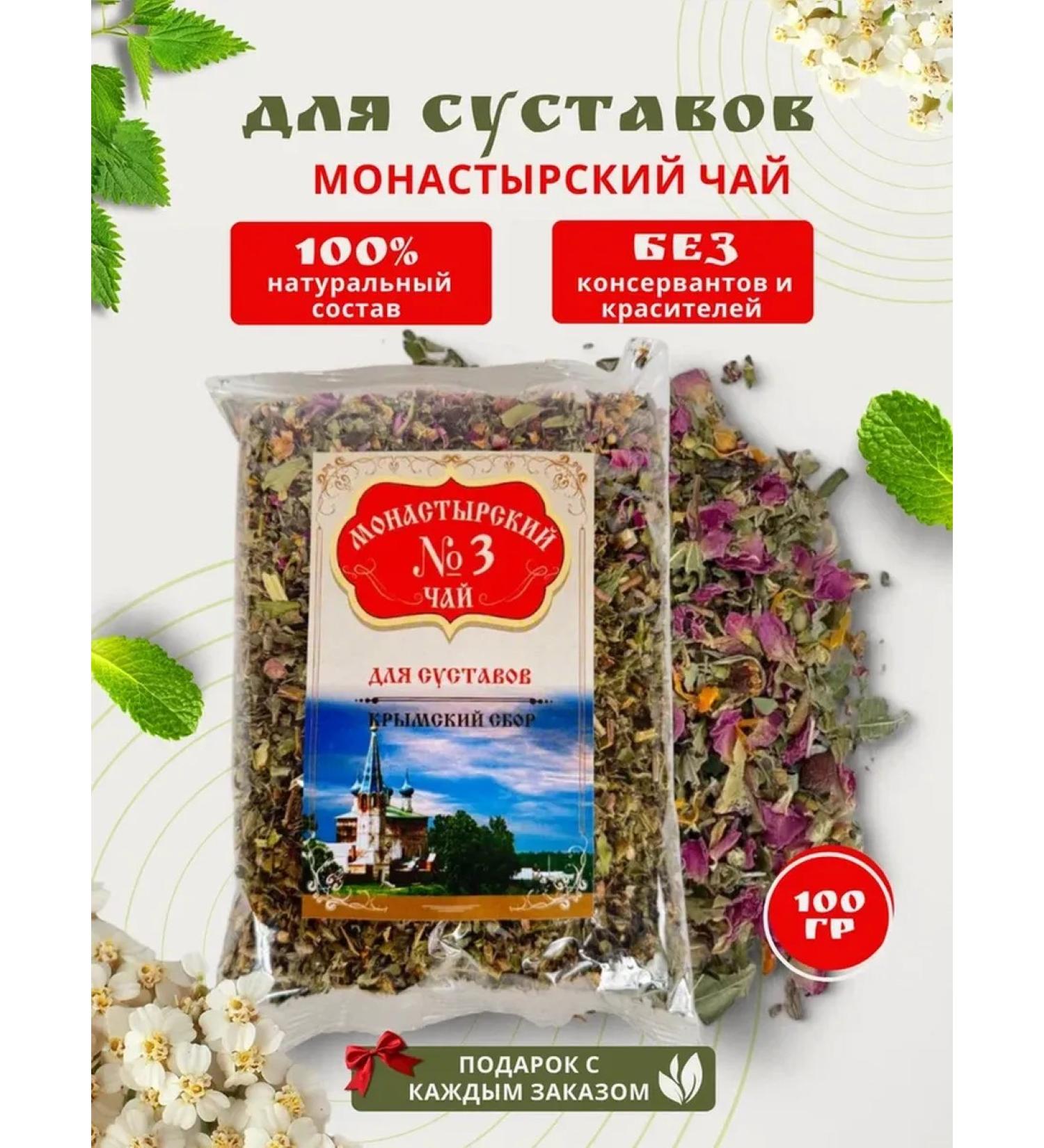 Monastery herbs Monastic herbal collection for joints 100g - Buy Online on GoSupps.com