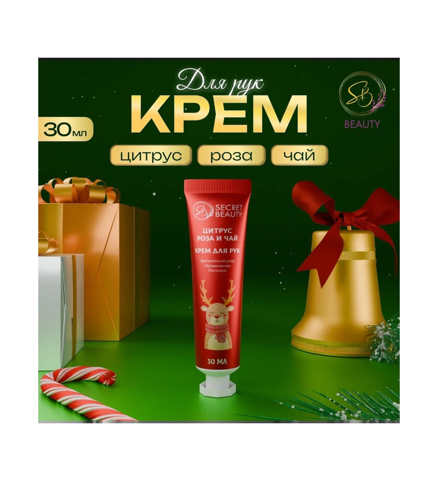 Sima-Land & SB BEAUTY Hand cream New Year's citrus rose and tea 30 ml - Buy Online on GoSupps.com