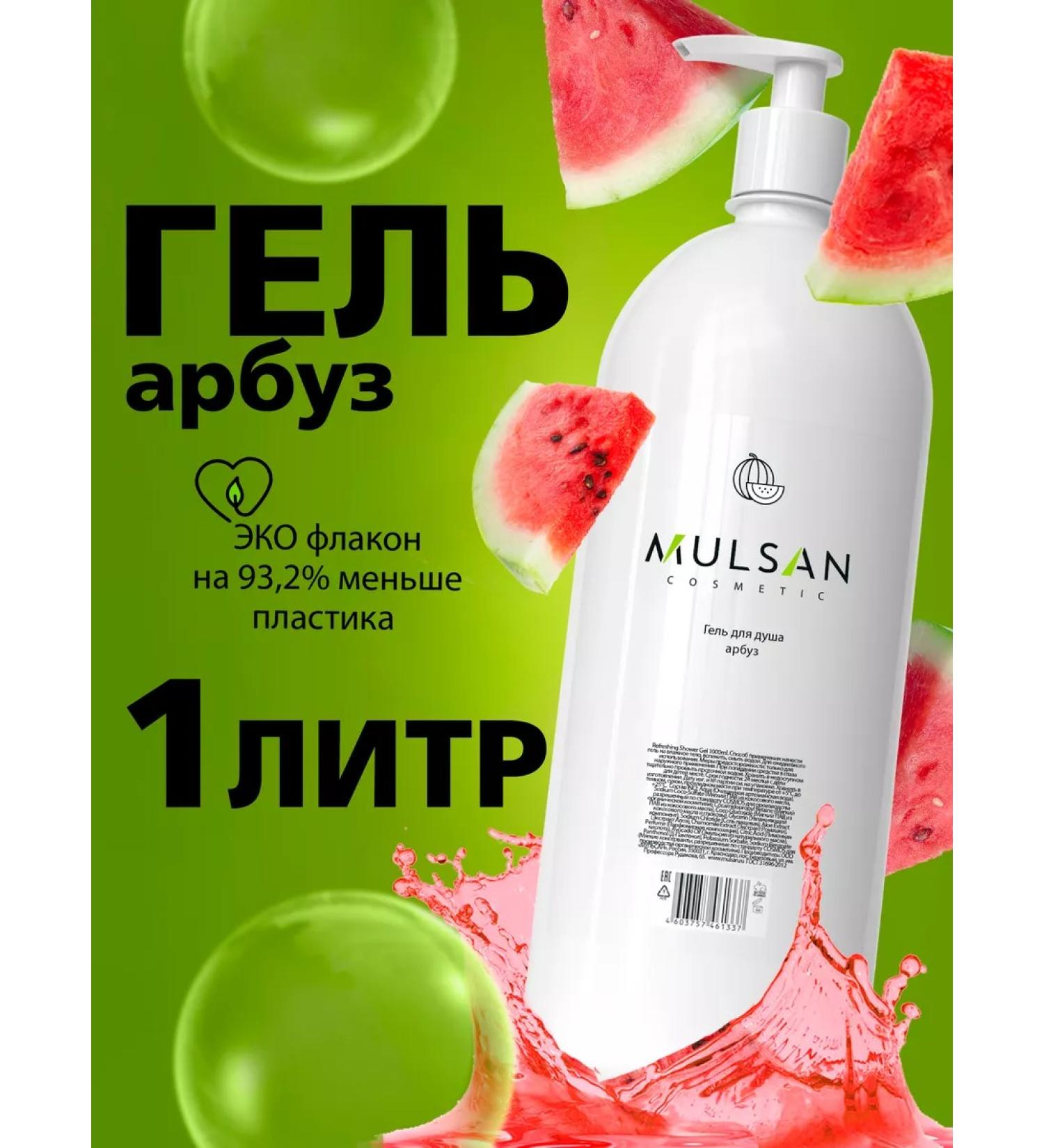 Mulsan Shower gel watermelon is unpleasant 1000 ml - Buy Online on GoSupps.com