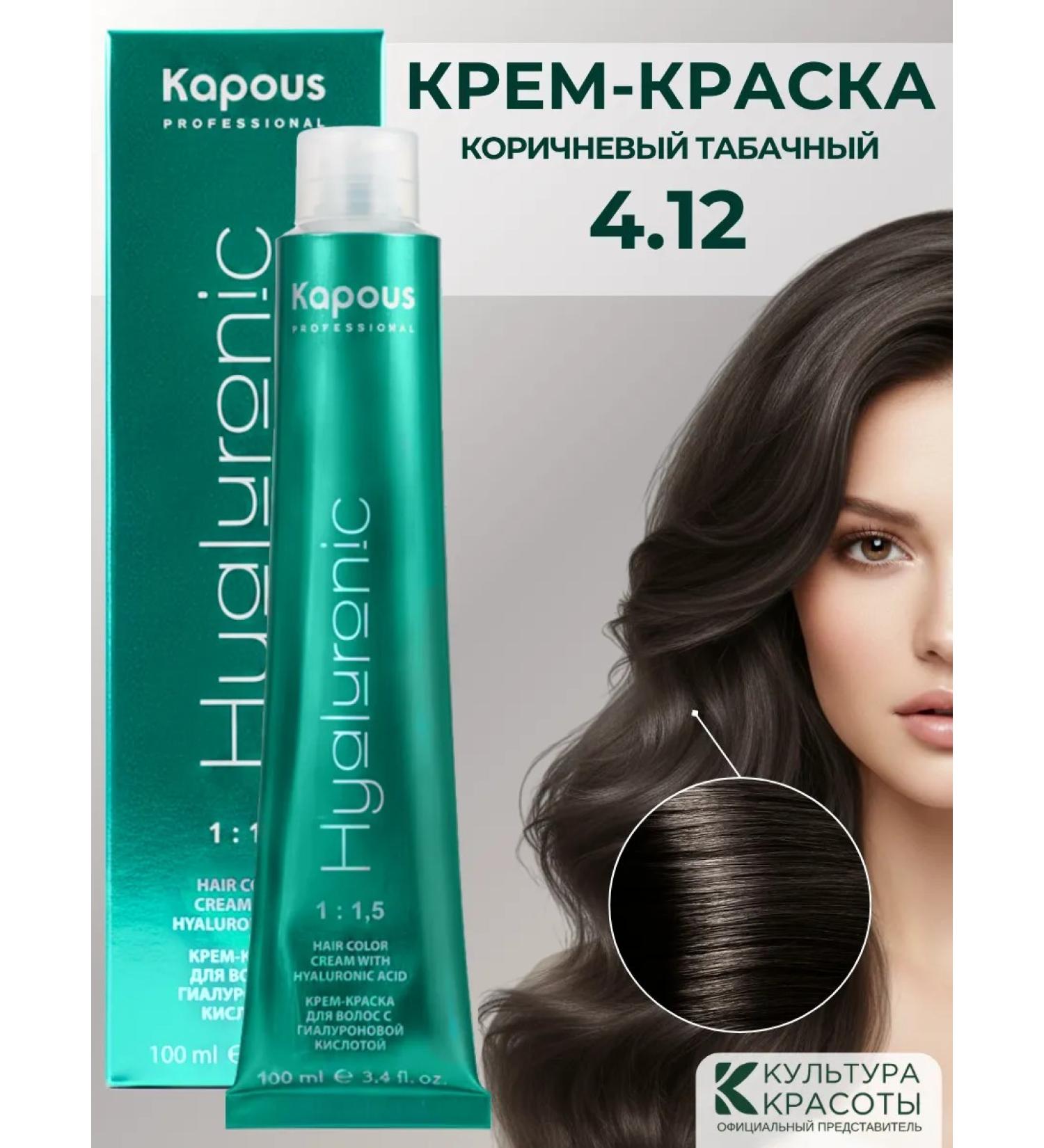 Kapous Hyaluronic cream 4.12 Brown tobacco - Buy Online on GoSupps.com