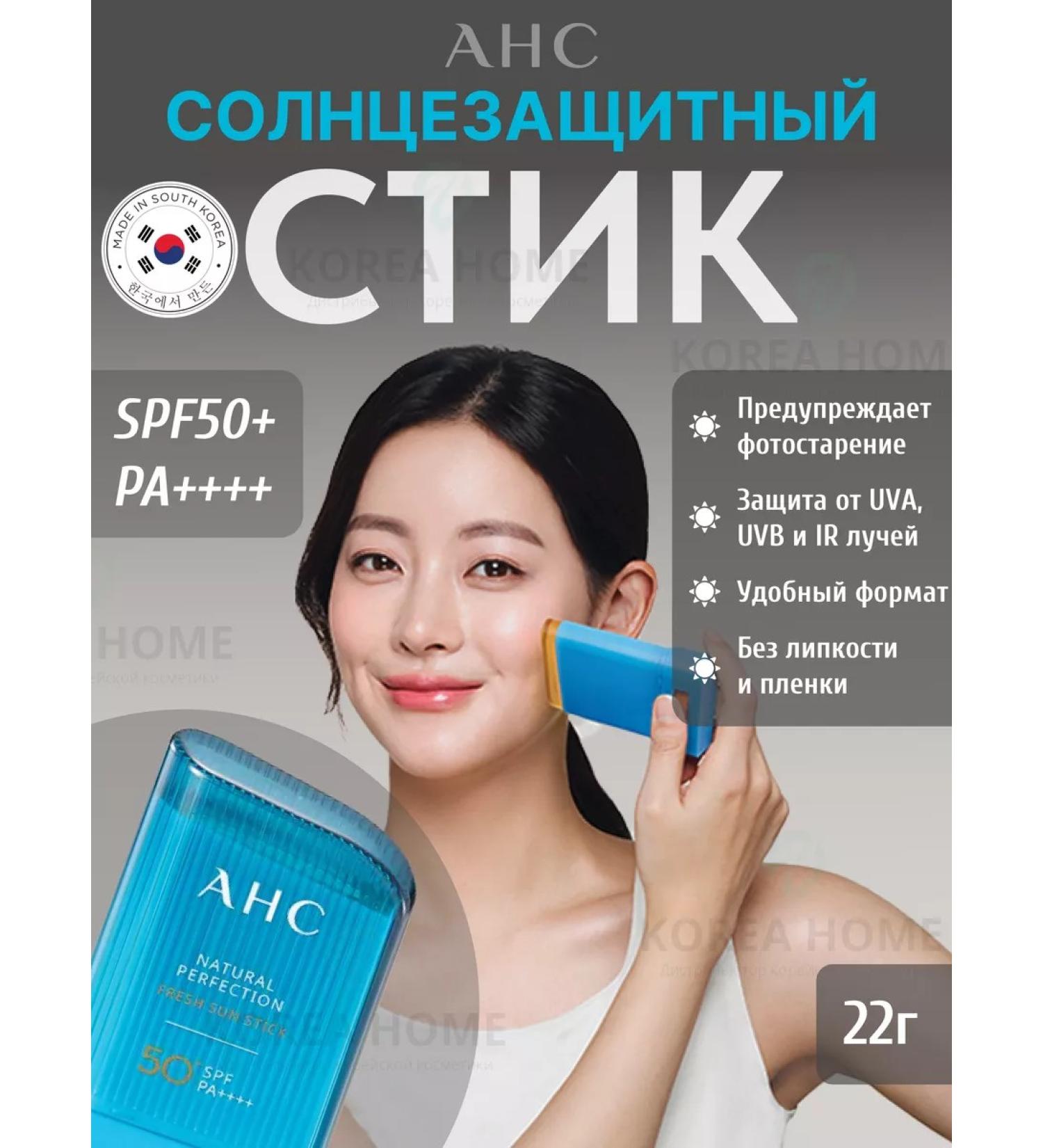 AHC Sunscreen stick SPF 50 - Buy Online on GoSupps.com