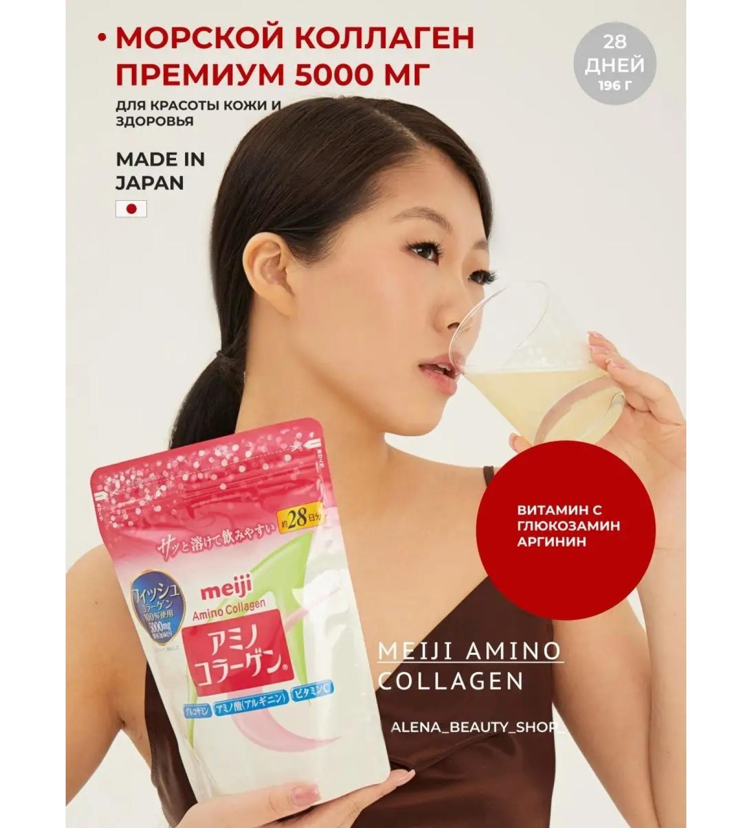 MEIJI Collagen sea amino collagen - Buy Online on GoSupps.com