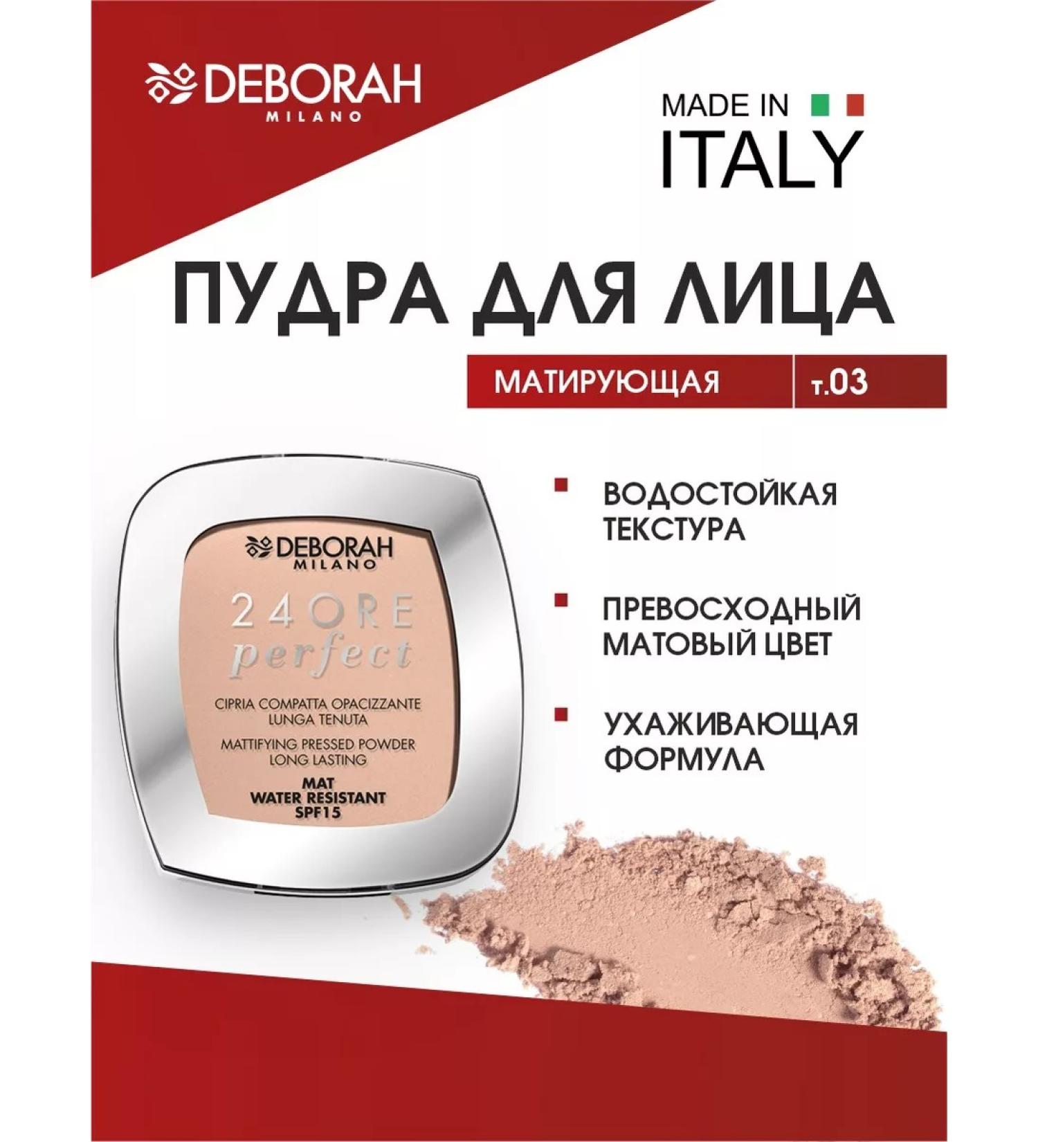 DEBORAH Milano Facial powder matting tone 03 pink - Buy Online on GoSupps.com