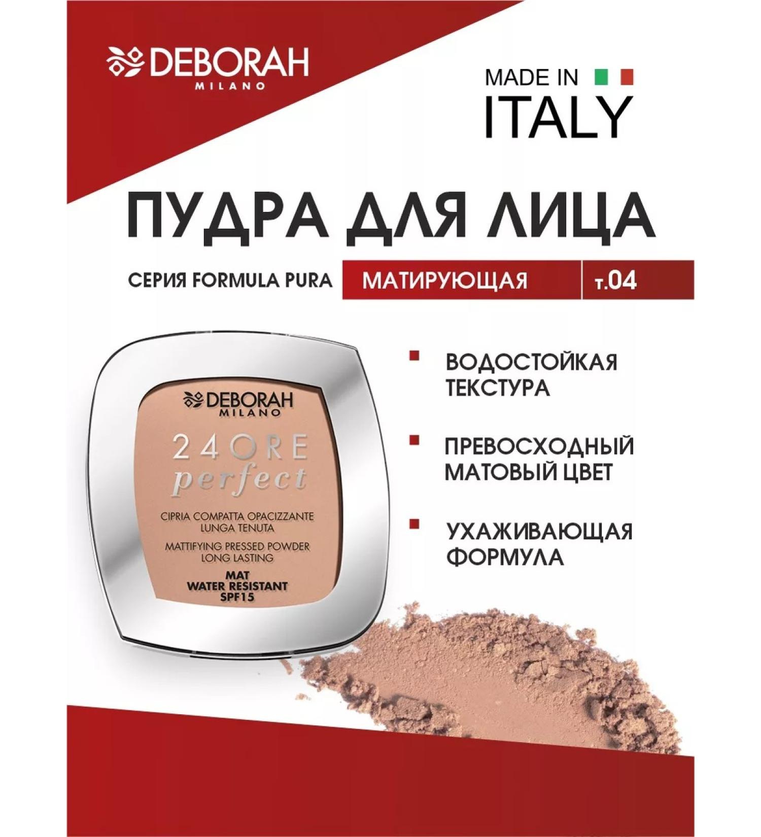 DEBORAH Milano Beige face powder matting tone 04 - Buy Online on GoSupps.com