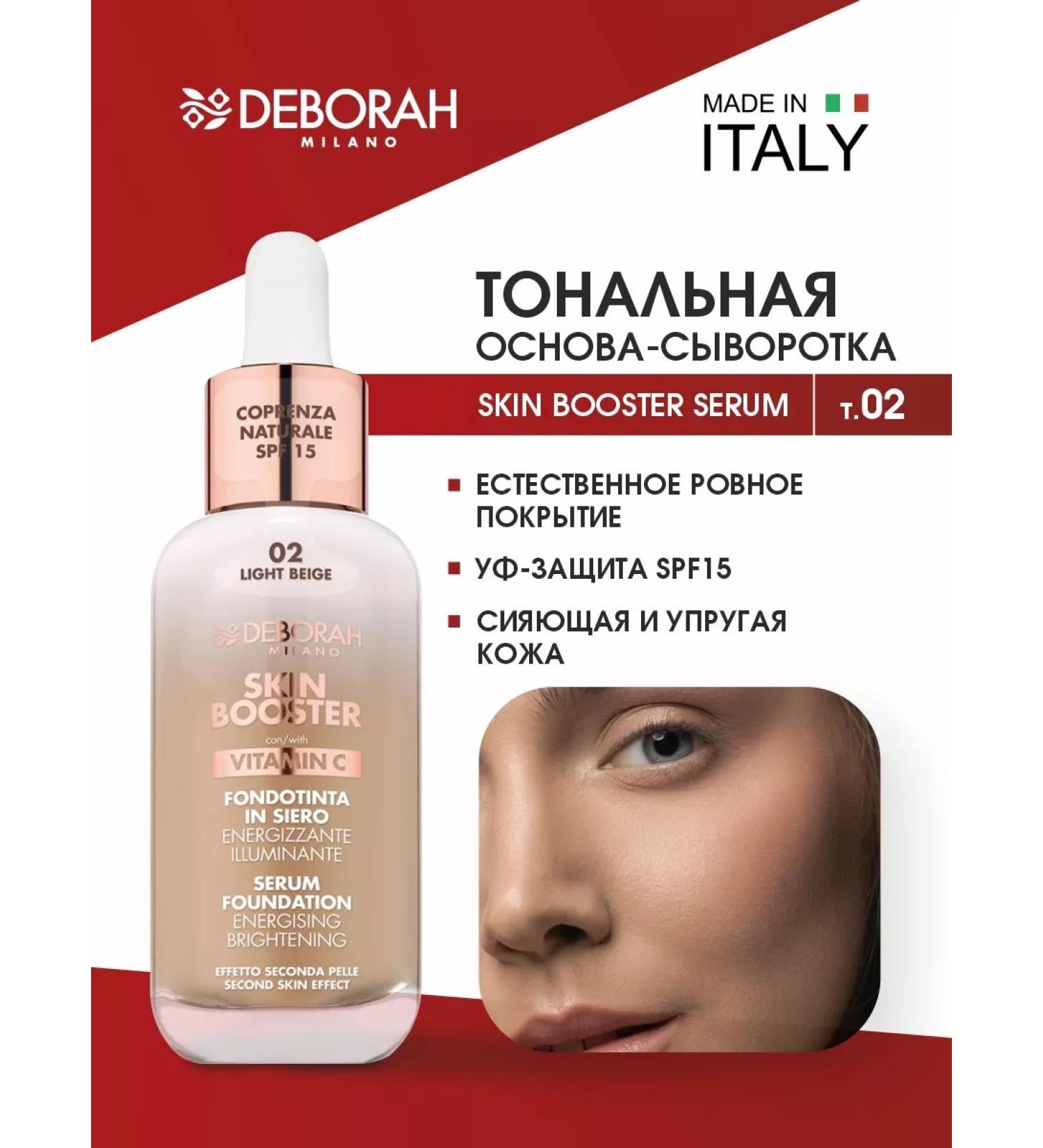 DEBORAH Milano Tonal face cream serum tone 02 light beige - Buy Online on GoSupps.com