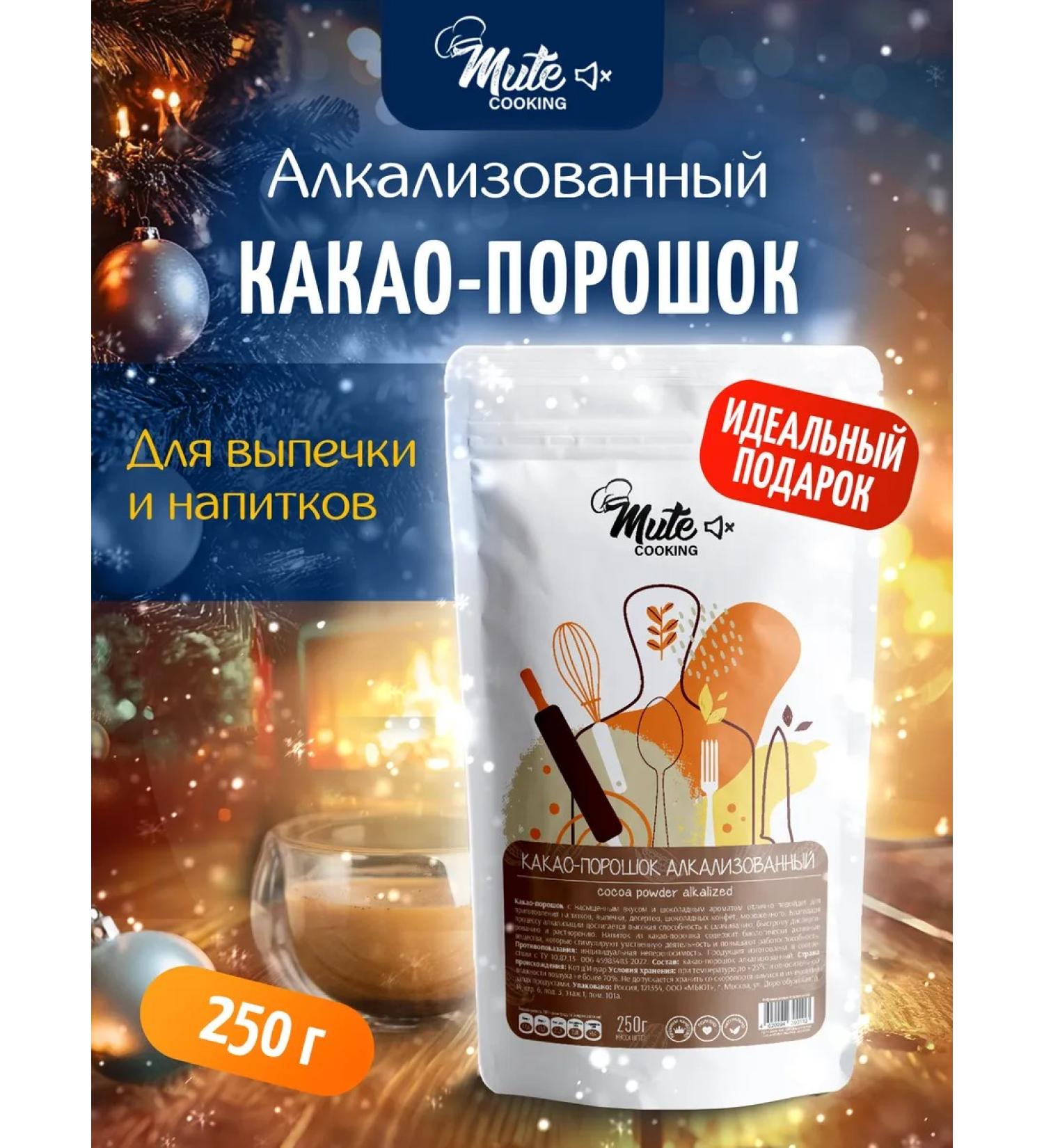 Mute Cocoa powder Alkalized dark 250 g - Buy Online on GoSupps.com