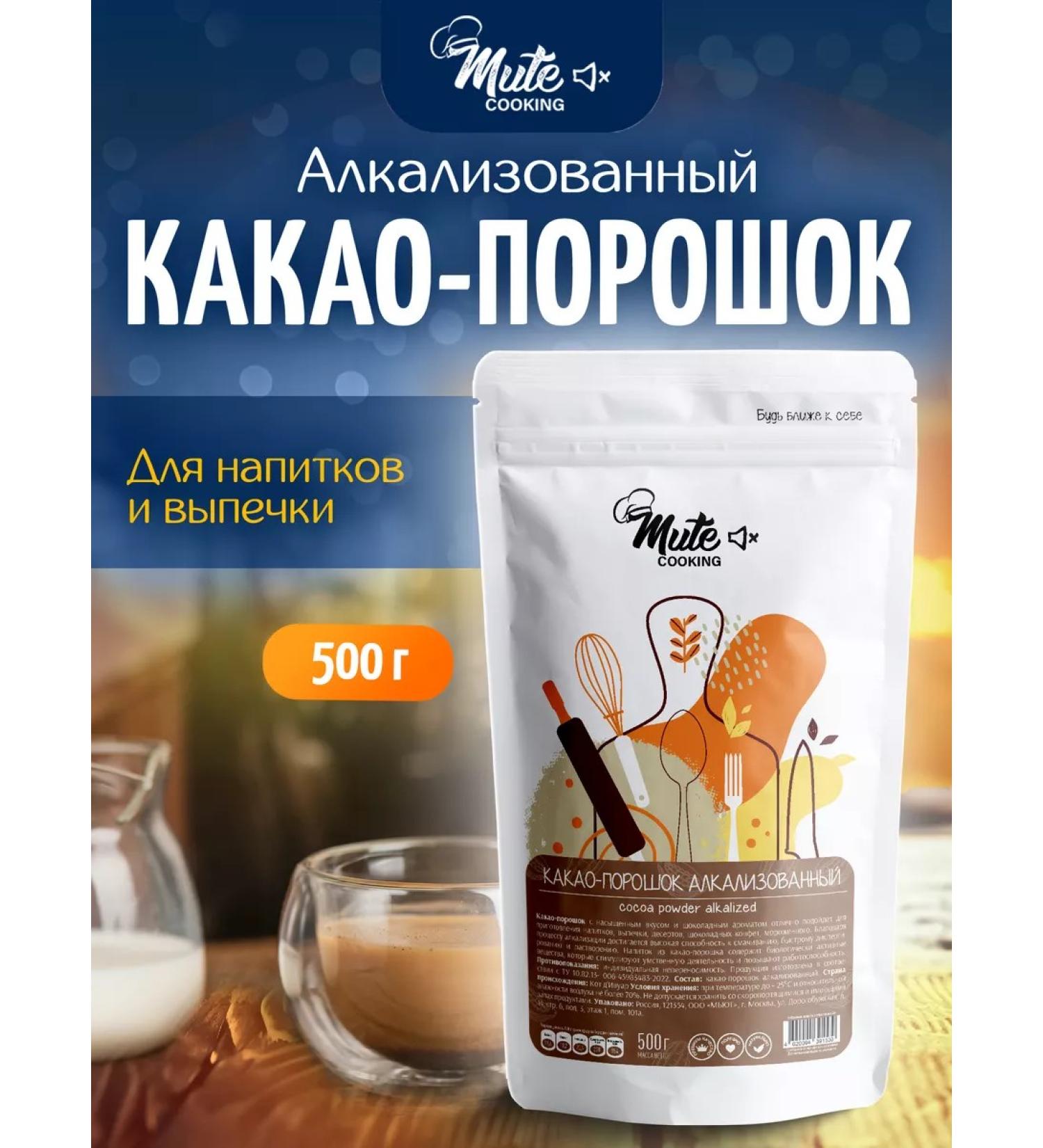 MUTE Cocoa powder Alkalized dark 500 g - Buy Online on GoSupps.com