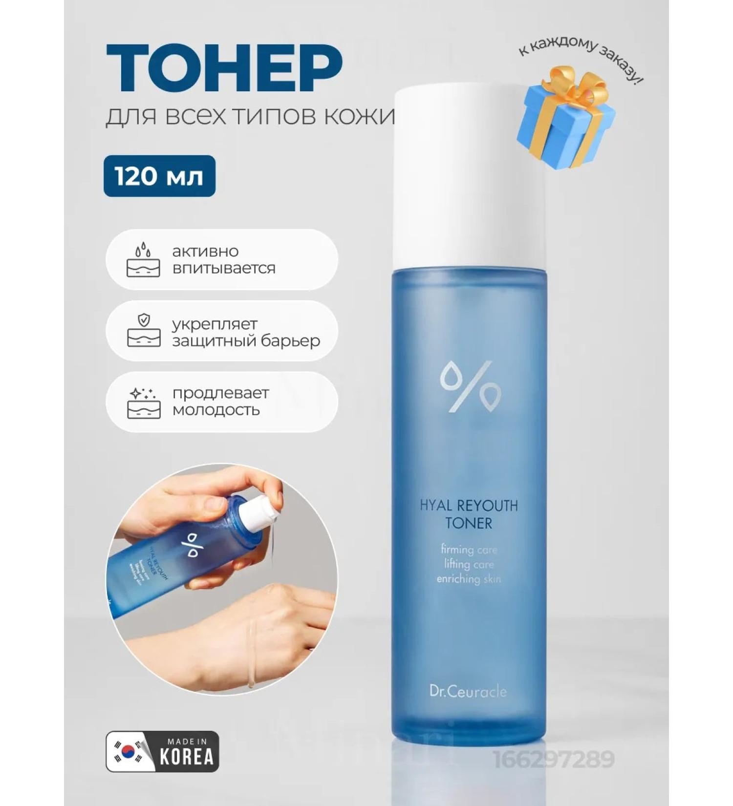Dr Ceuracle Toner with hyaluronic acid Hyal Reyouth Toner Korea - Buy Online on GoSupps.com