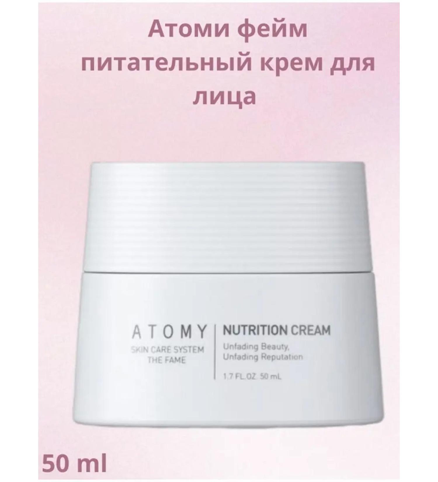 Atomy Atomi Fame Face Nutrian Cream