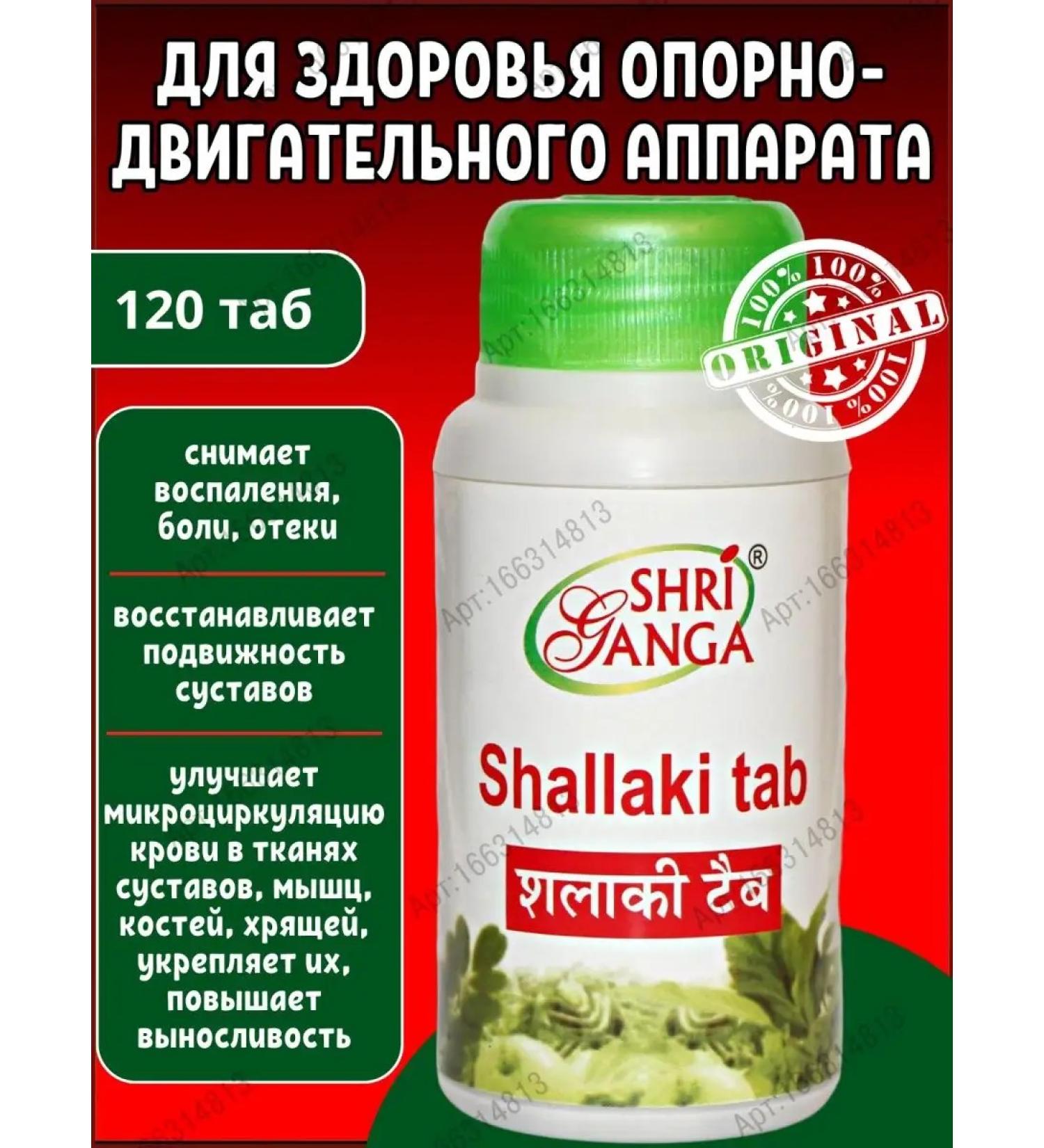 Gifts of India Shallaki shri ganga Shallaki Sri Ganges 120 tab - Buy Online on GoSupps.com
