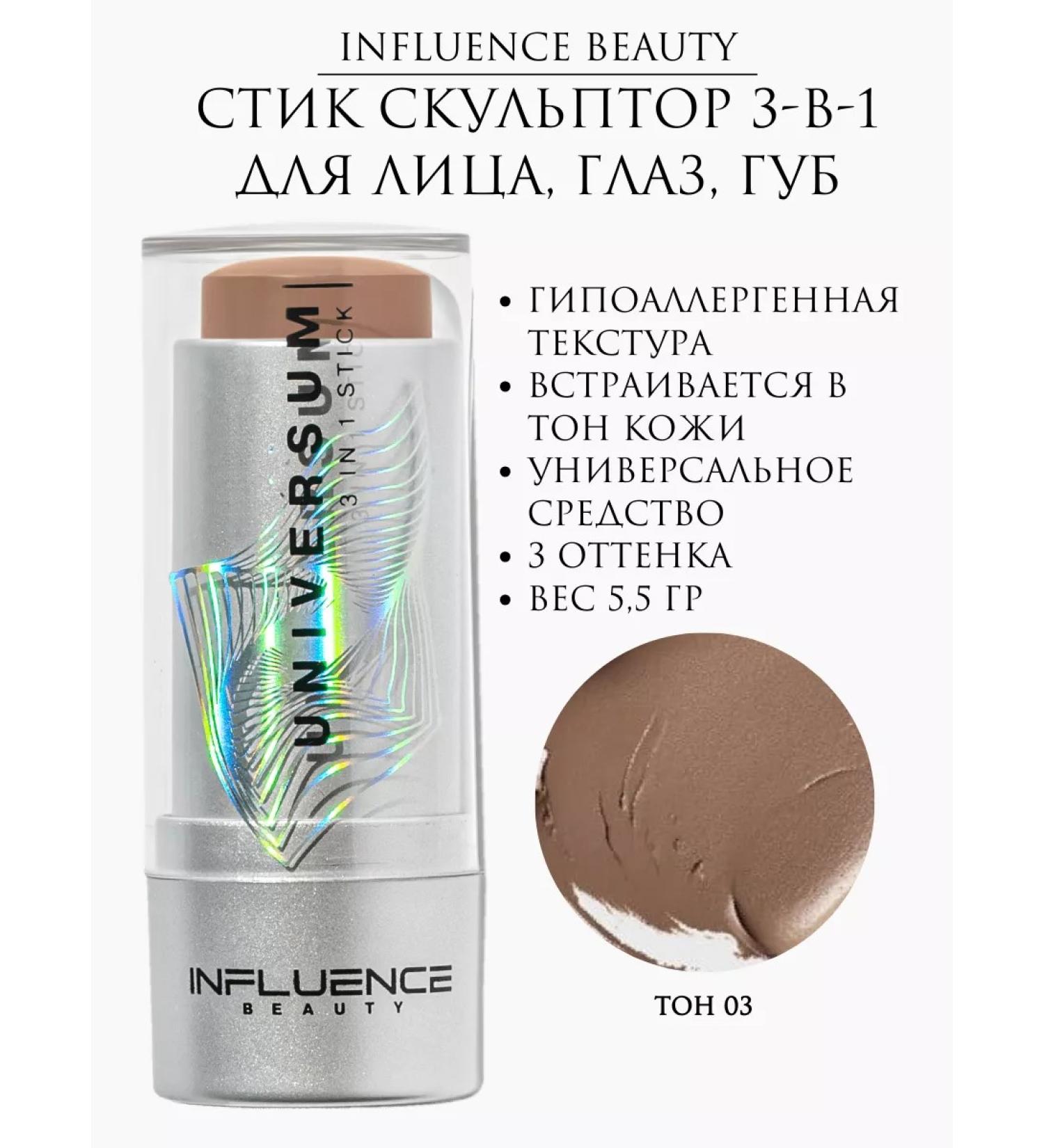 Influence Beauty Facial sculptor cream in stick 03