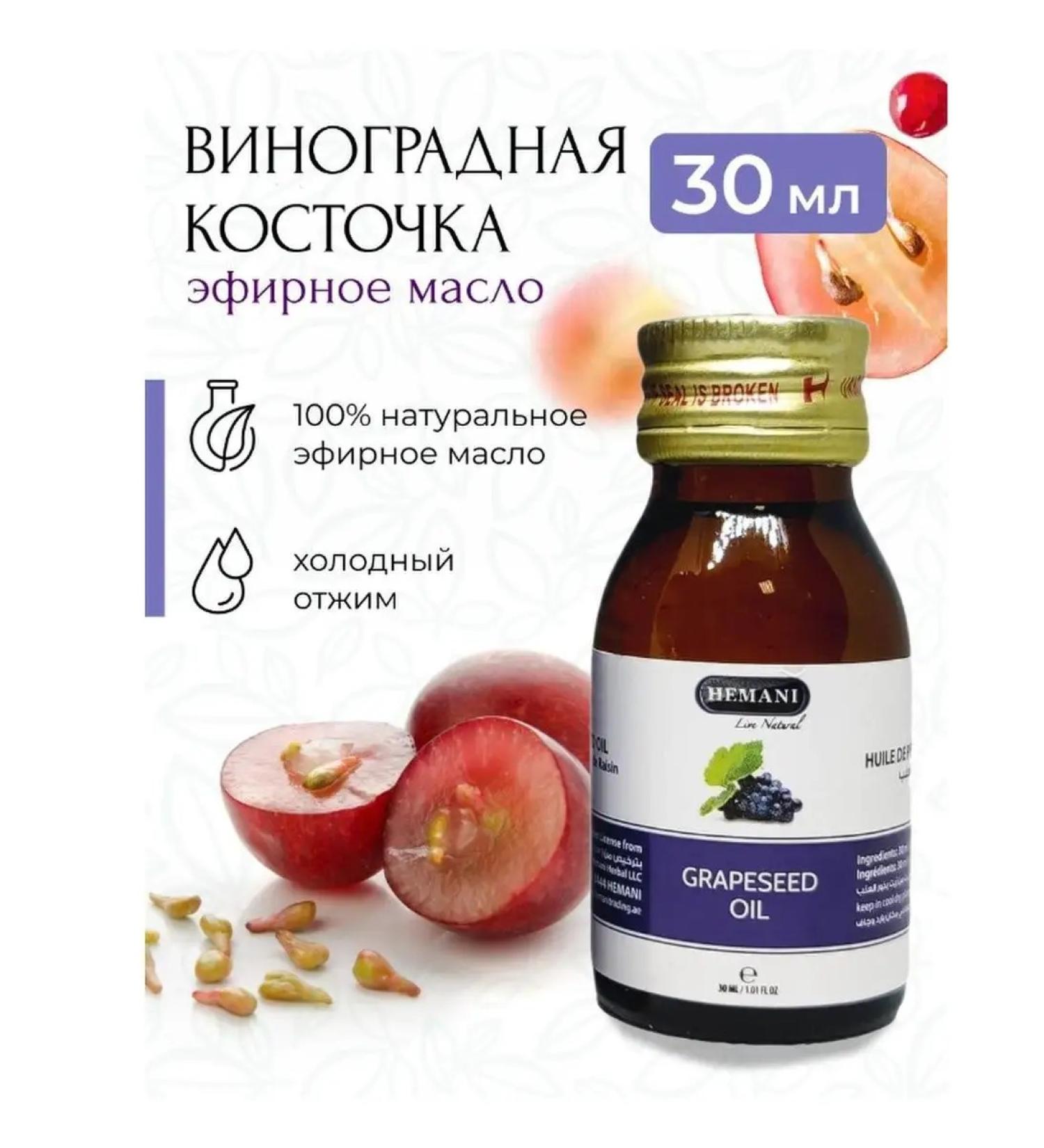 Hemani Vinogram seed oil