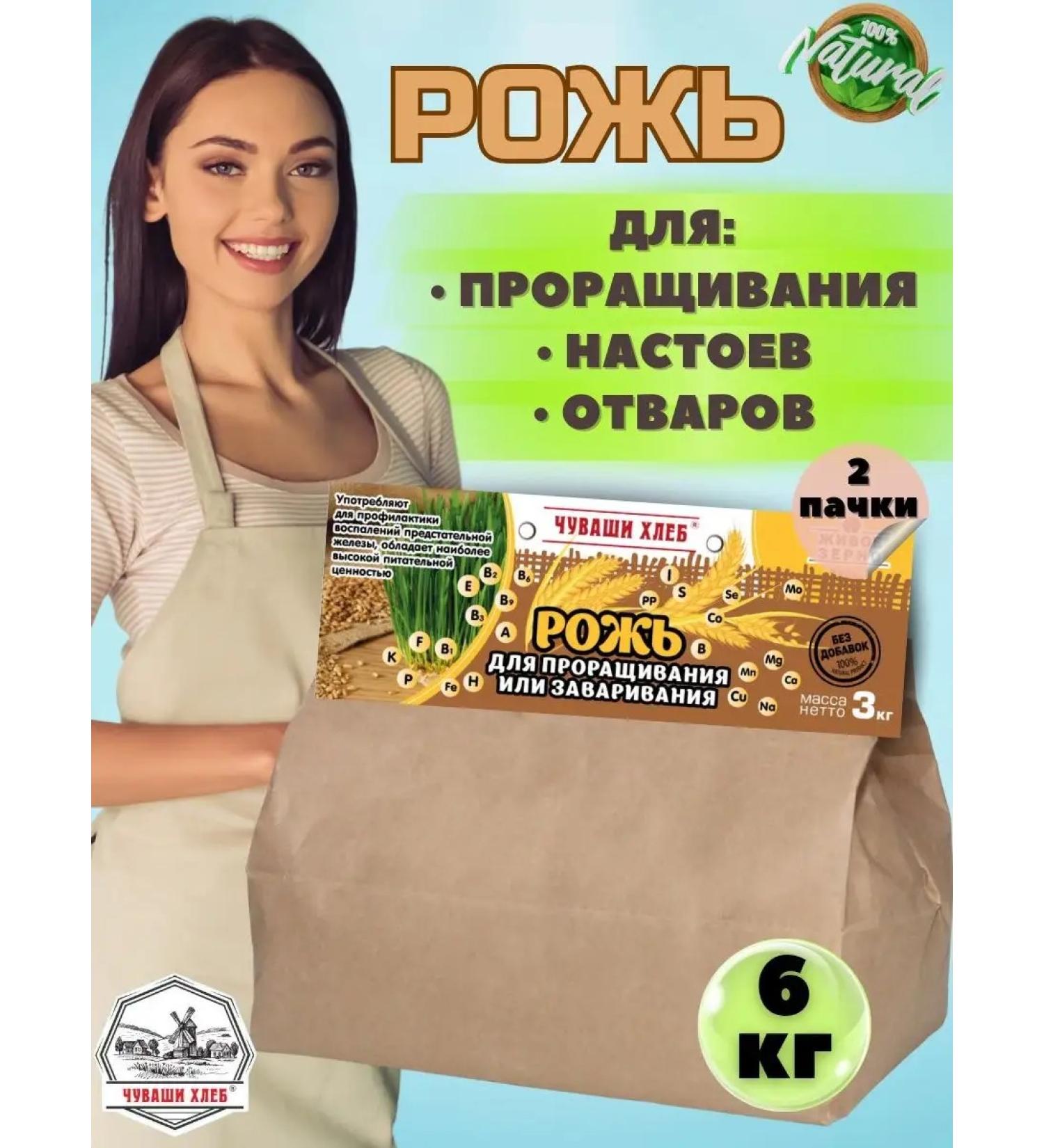 Chuvash bread Rye for germination and decoctions winter 6 kg - Buy Online on GoSupps.com