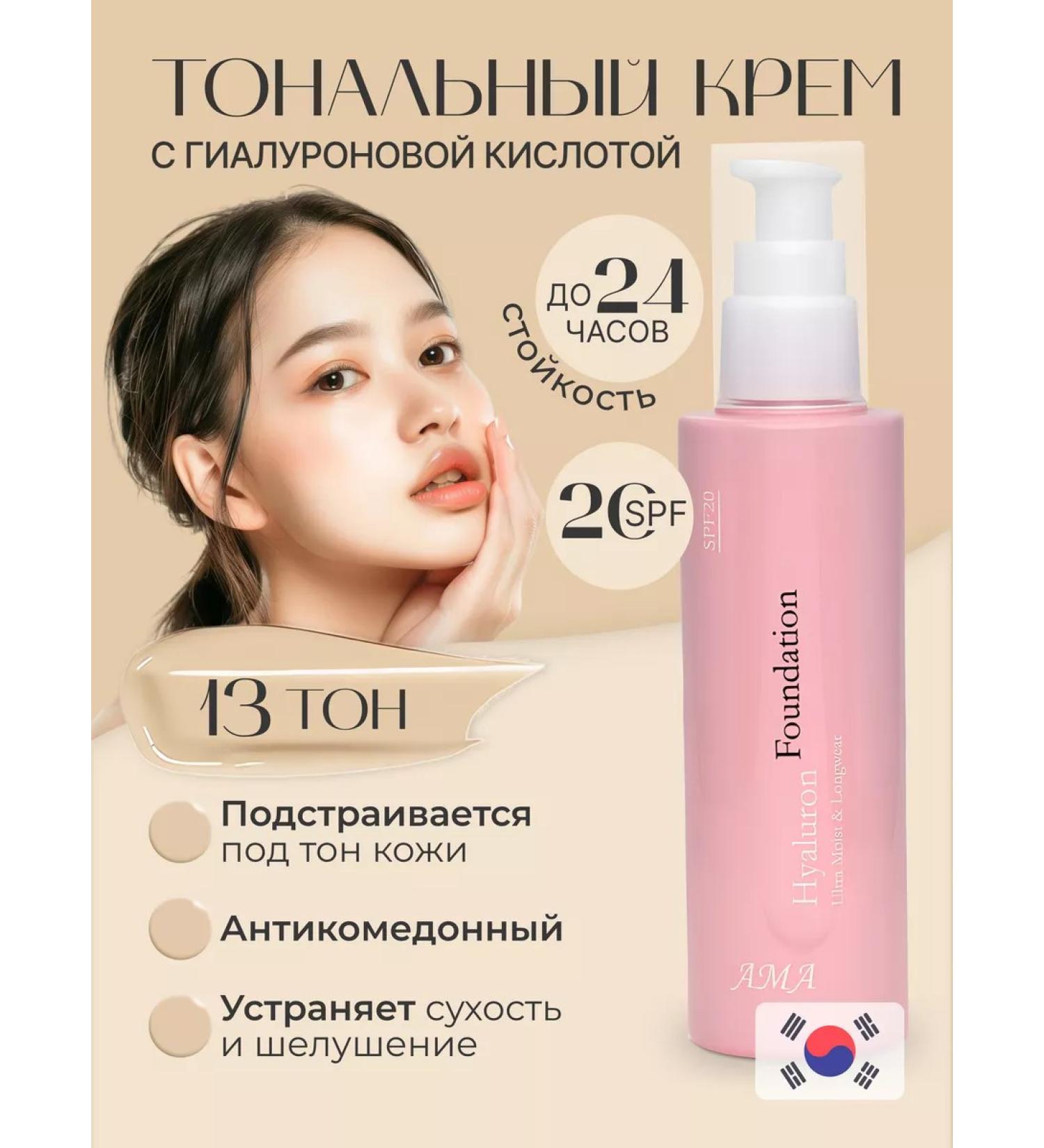 Korean tonal cream ama 13 tone - Buy Online on GoSupps.com