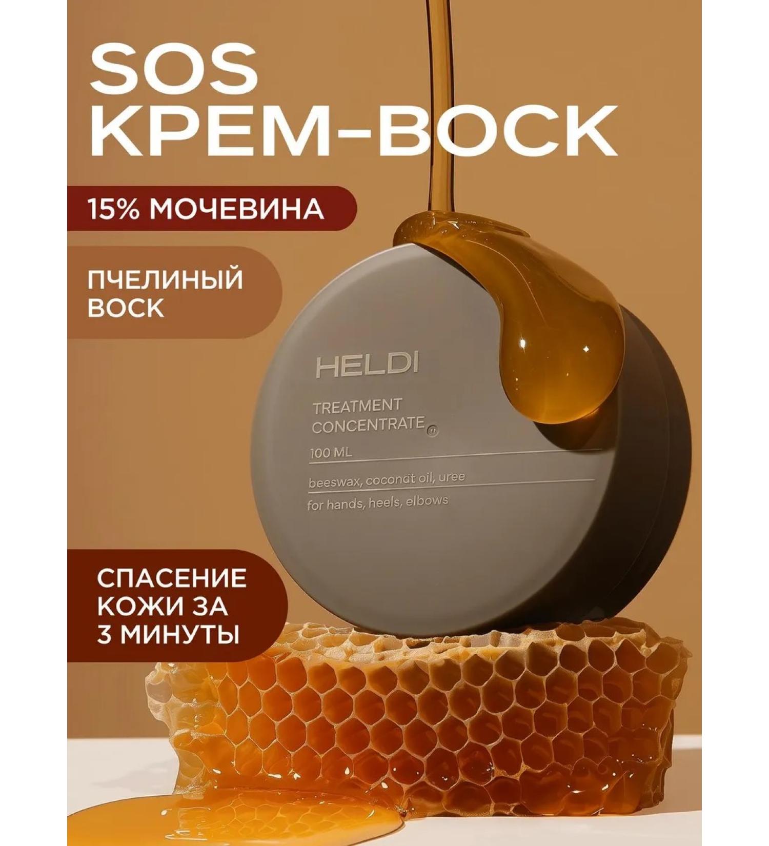 HELDI Cream wax with urea - Buy Online on GoSupps.com