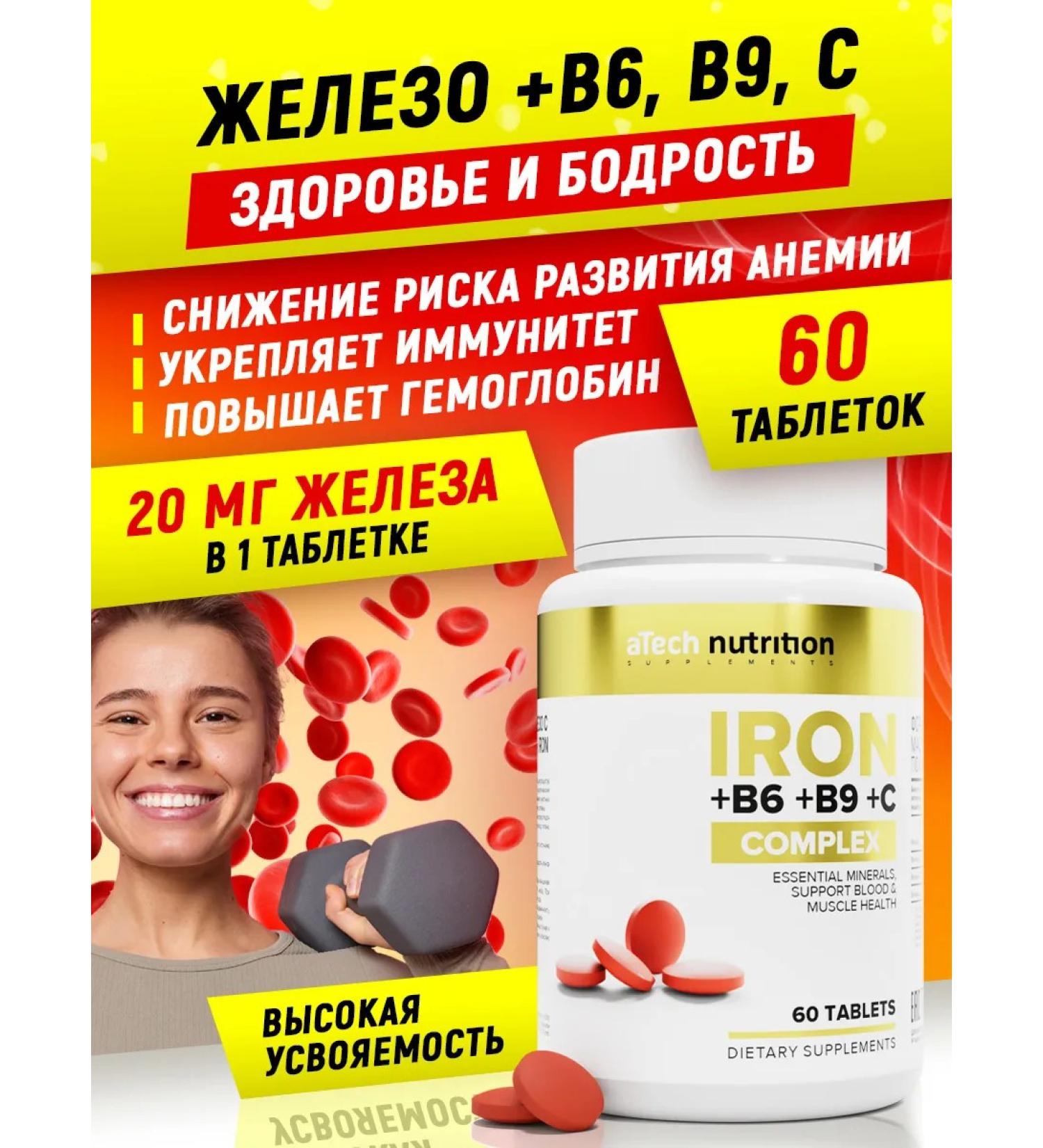 aTech nutrition Iron Iron+B6+B9+C Vitamins for Energy - Buy Online on GoSupps.com