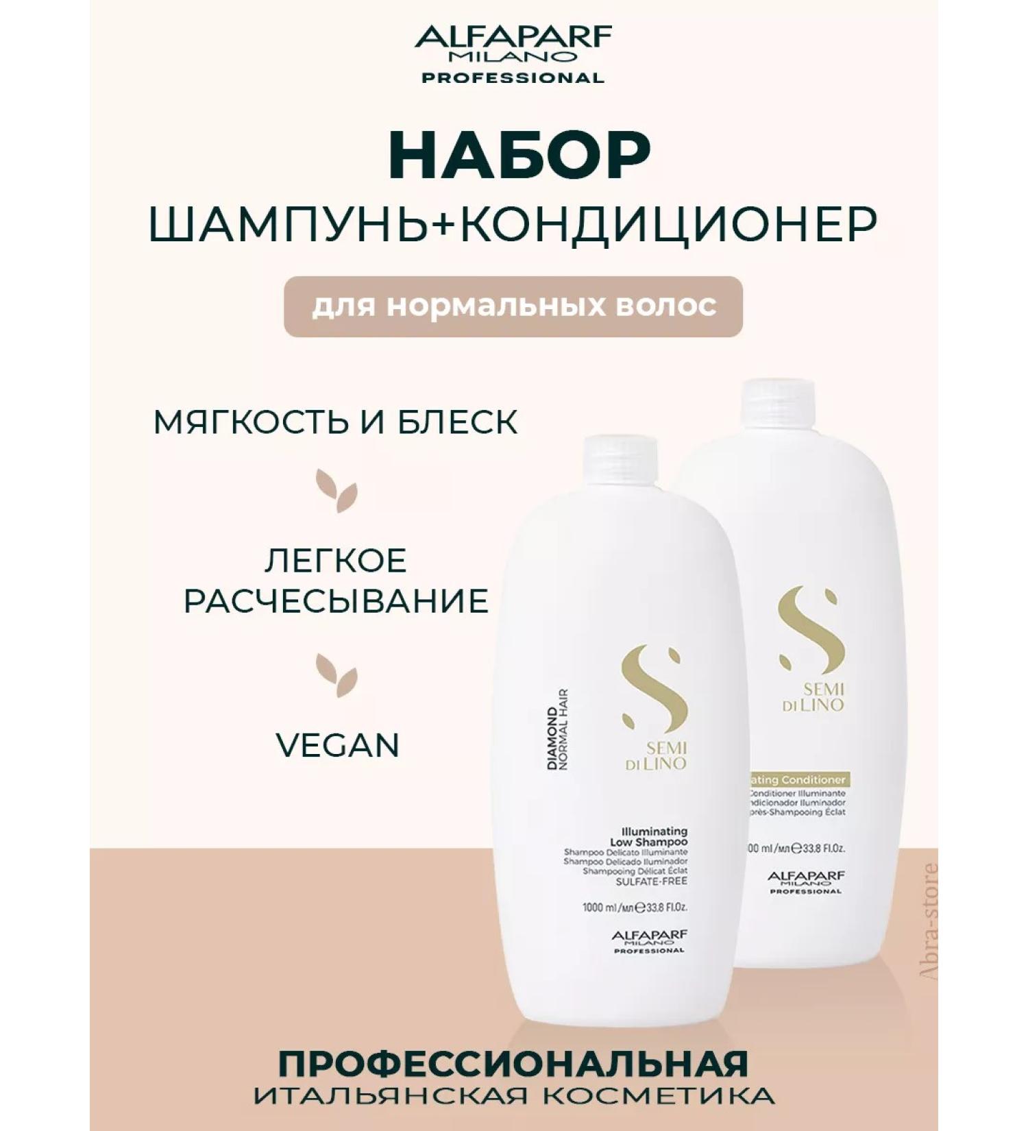 Alfaparf Milano Set for hair shampoo 1000 ml and air conditioning 1000 ml - Buy Online on GoSupps.com