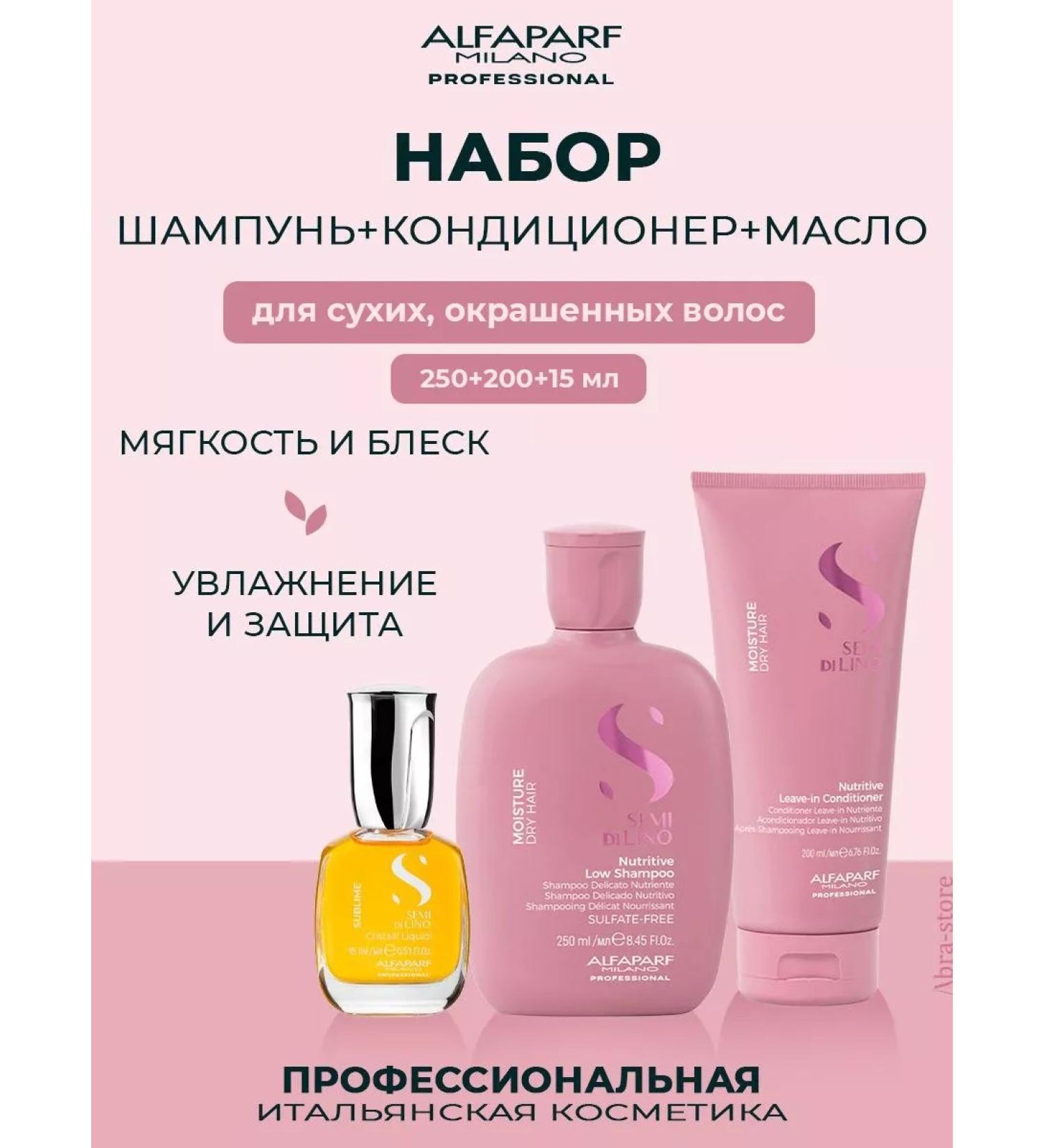 Alfaparf Milano Set for dry hair shampoo 250 ml and air conditioning 200 ml - Buy Online on GoSupps.com