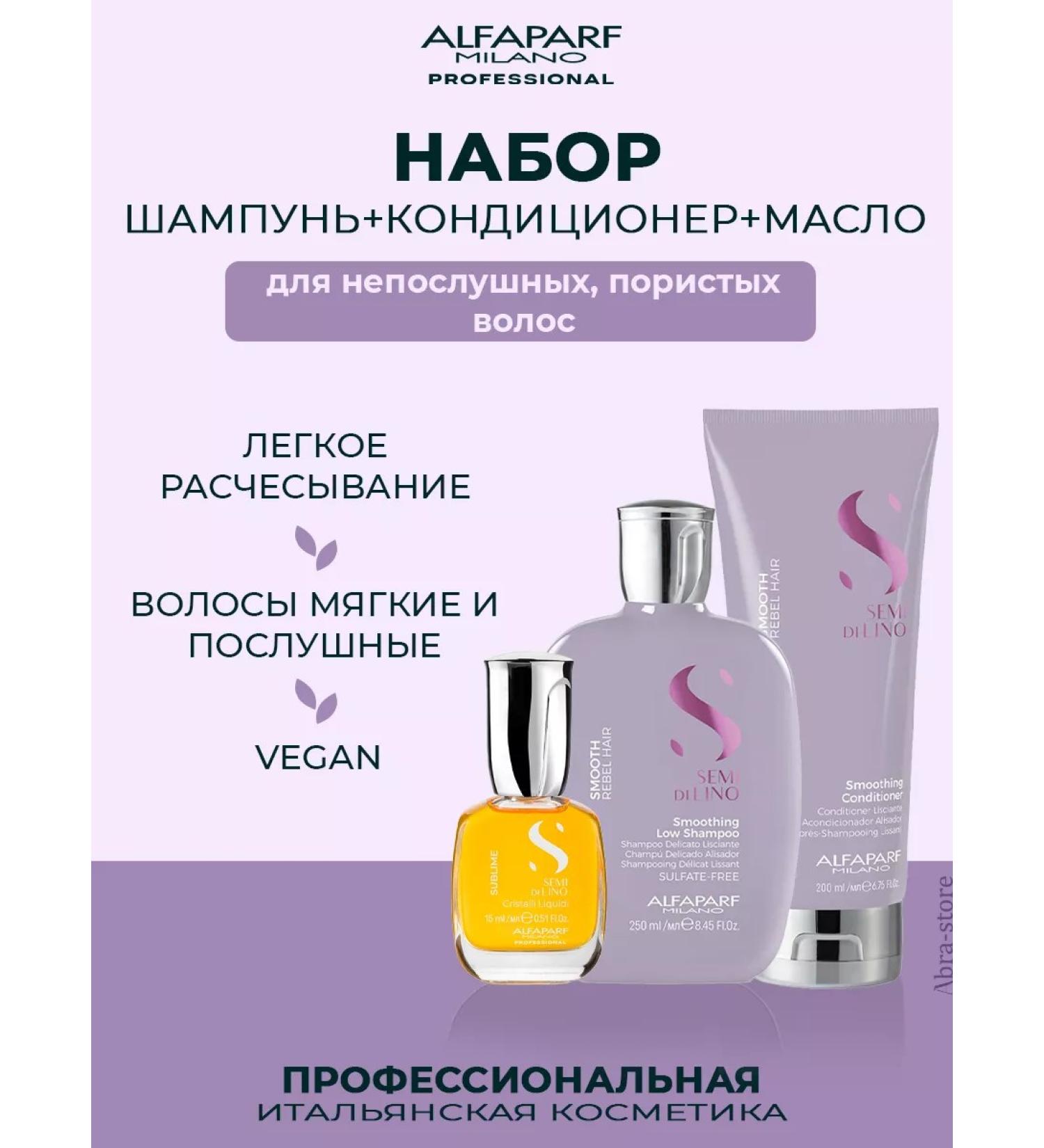 Alfaparf Milano Semi di lino smooth smoothing hair - Buy Online on GoSupps.com