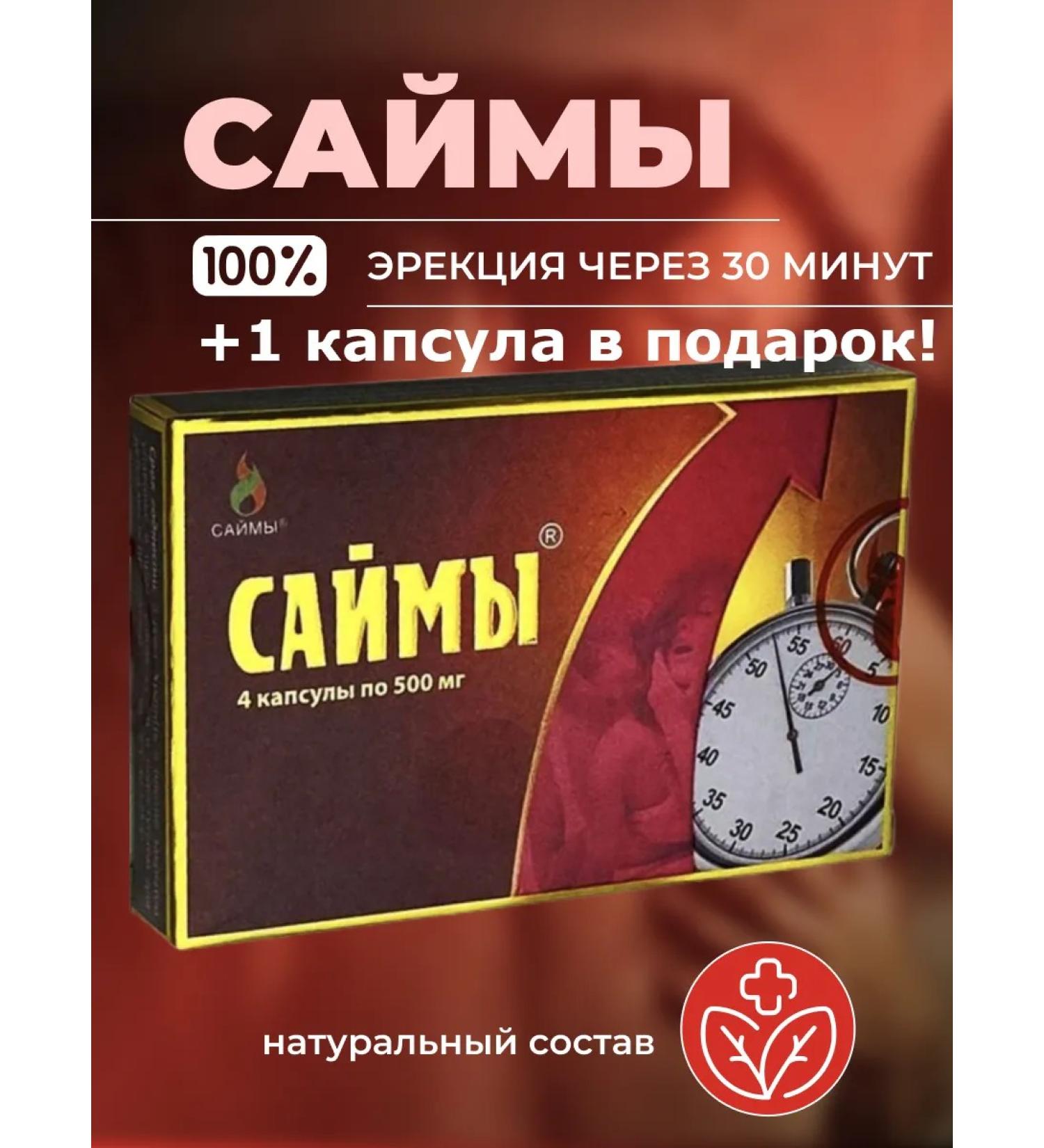 male energy Dietary supplement for potency Sima 4 capsules (+ 1 capsule as a gift) - Buy Online on GoSupps.com