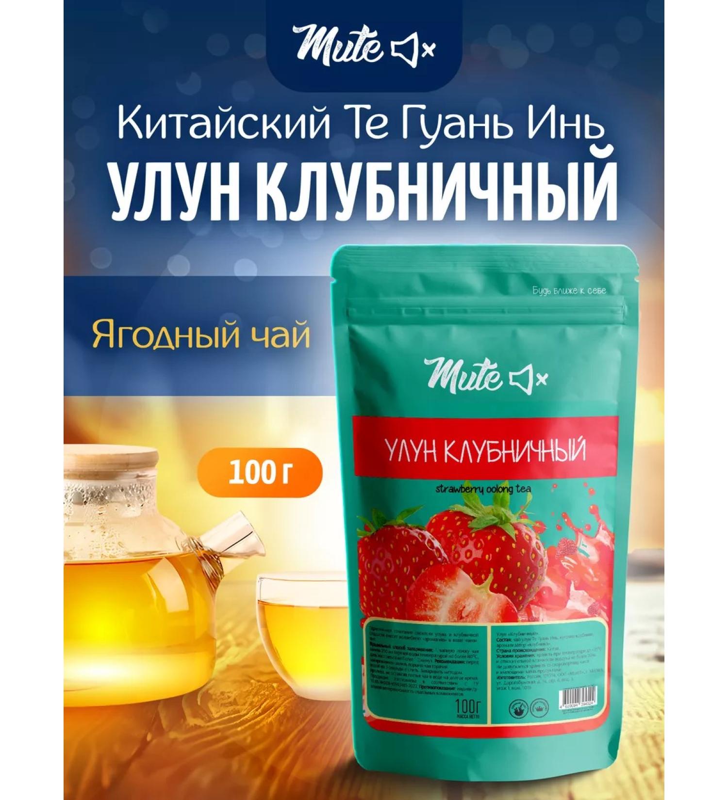 Mute Strawberry tea oolon berry 100 g - Buy Online on GoSupps.com
