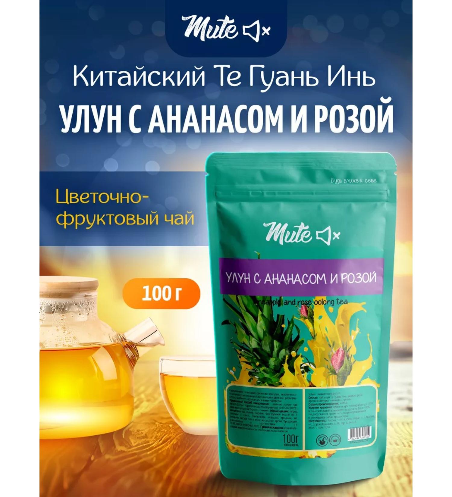 Mute Tea fruit oolong with rose and pineapple 100 g - Buy Online on GoSupps.com