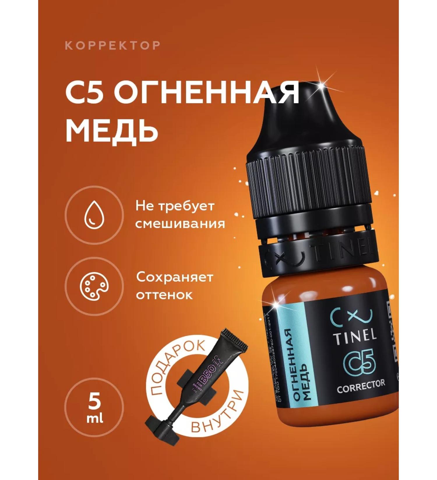 Tinel Correlators for eyebrow eyelids for permanent makeup C5 - Buy Online on GoSupps.com