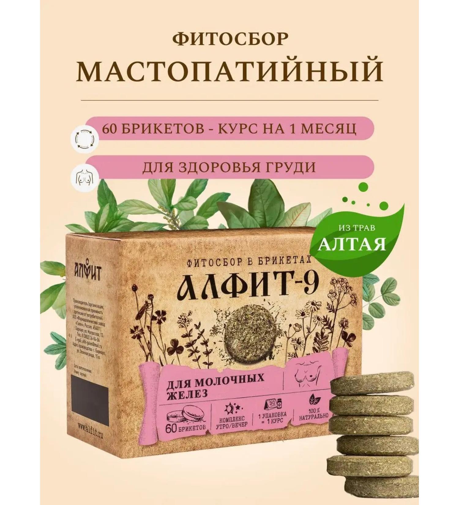 ALFIT Herbal phytosbor 9 mastopathic for mammary glands - Buy Online on GoSupps.com