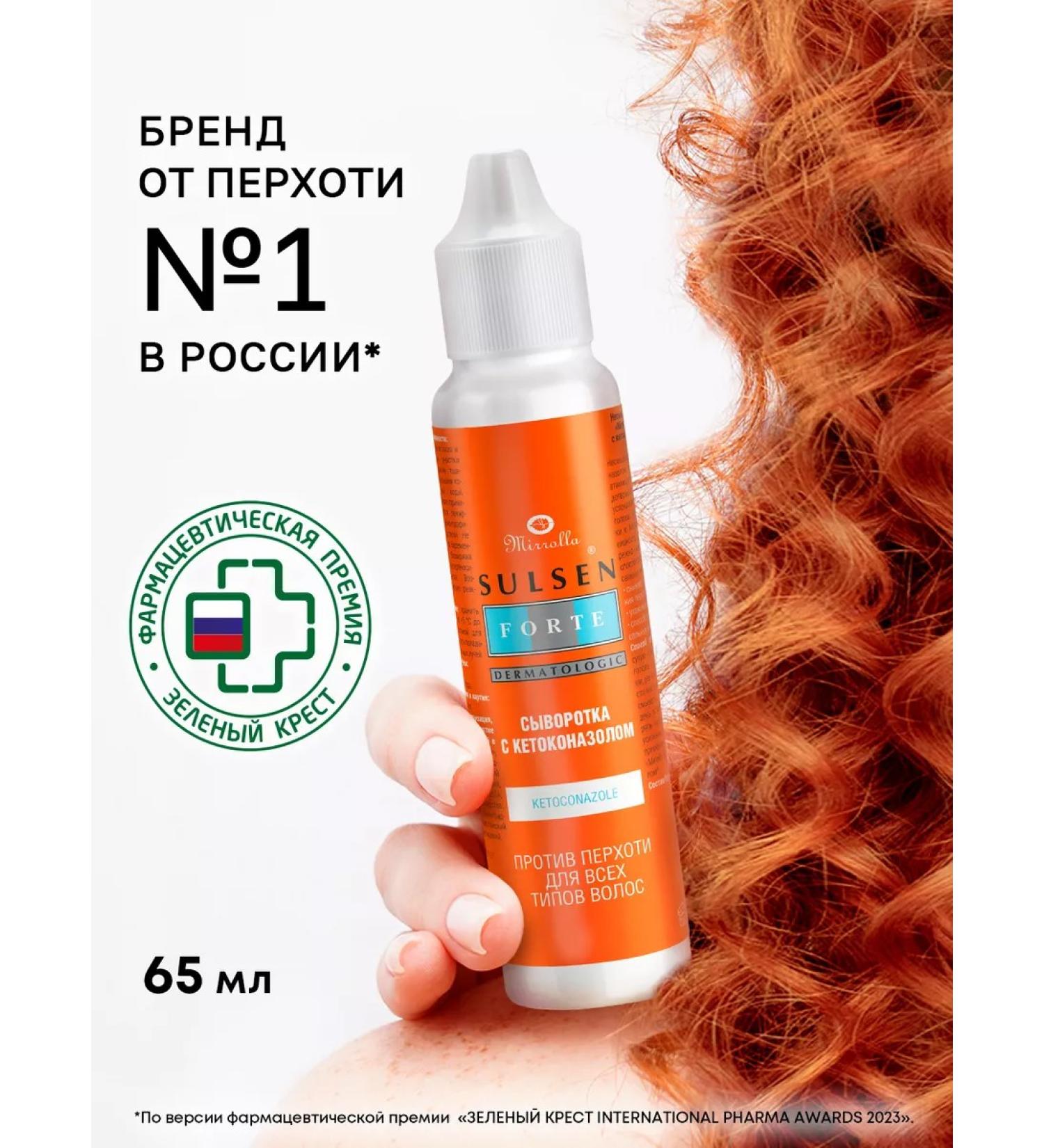 Mirrolla Sulsen Hair serum with ketoconazole against dandruff 65 ml - Buy Online on GoSupps.com