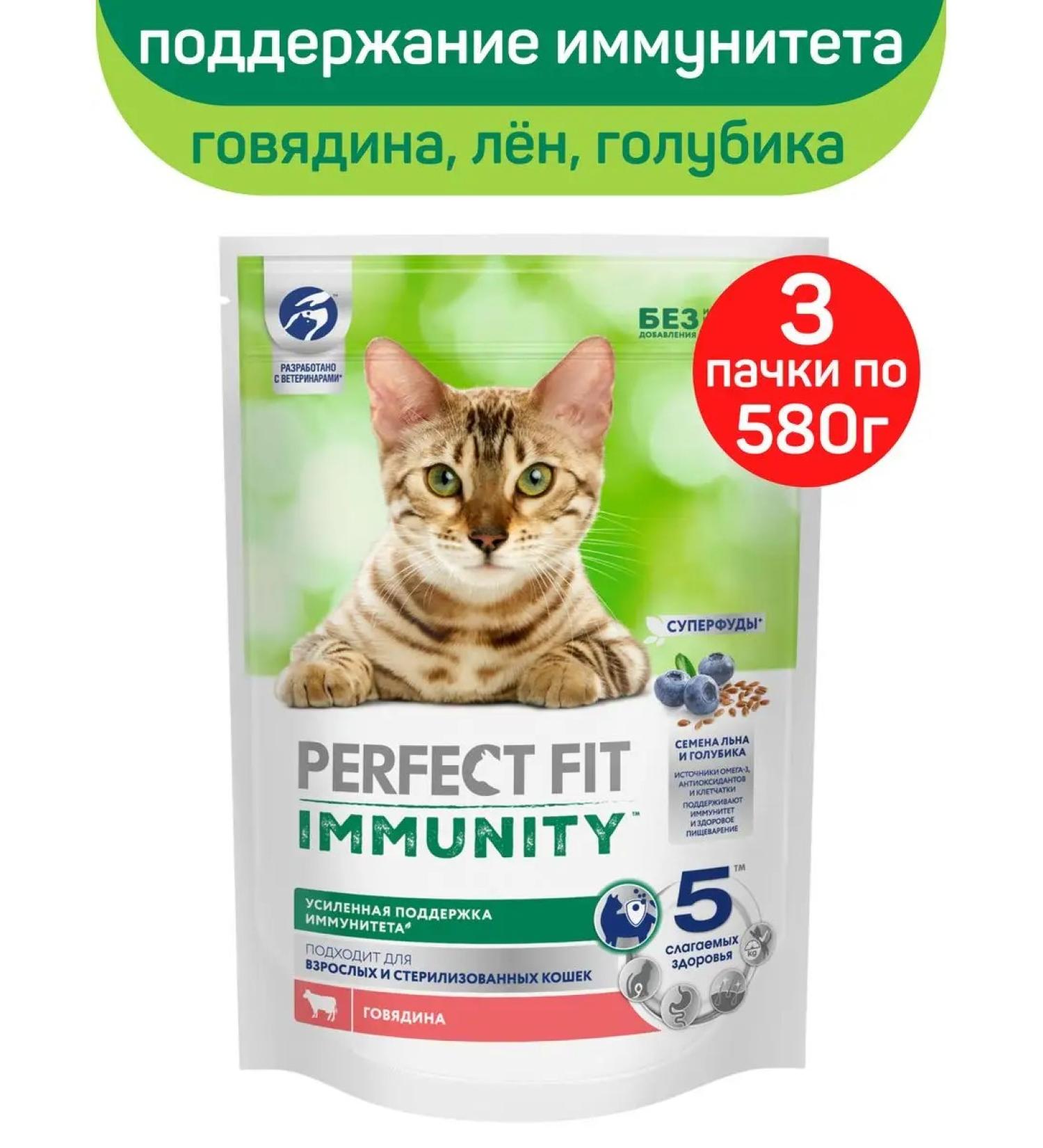 PERFECT FIT Dry food for cats Immunity beef flax 3pcs of 580g - Buy Online on GoSupps.com