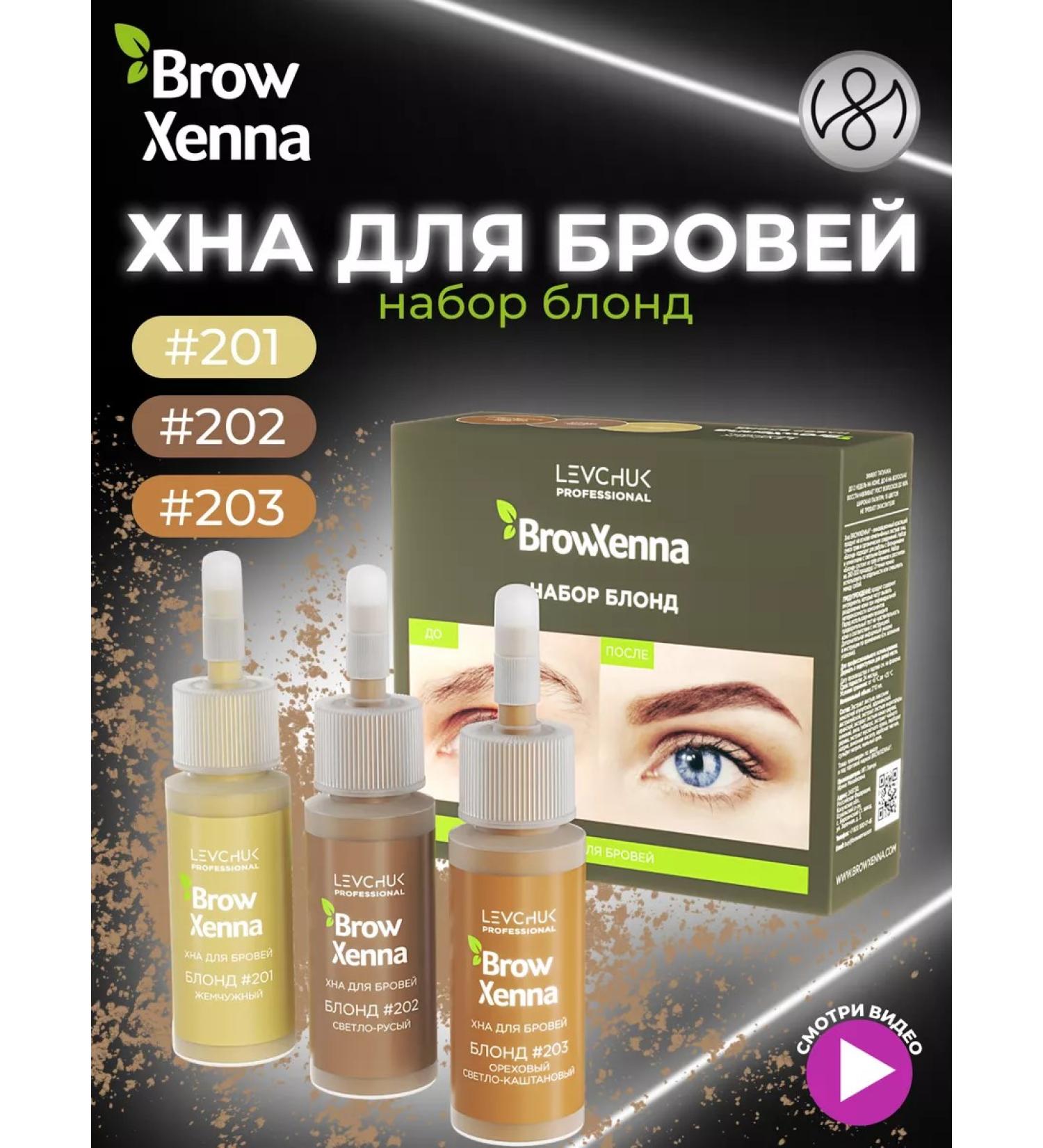 BROWXENNA Hnna for eyebrows Professional set Blond 3 pcs - Buy Online on GoSupps.com