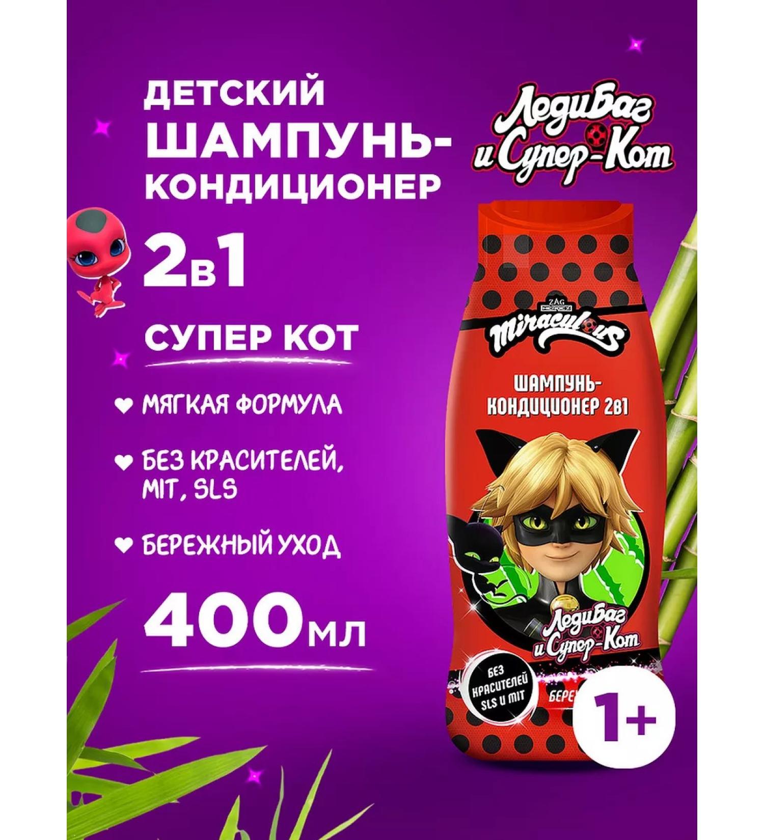 Miraculous Shampoo air conditioning for children 2V1 super-cat 400 ml - Buy Online on GoSupps.com